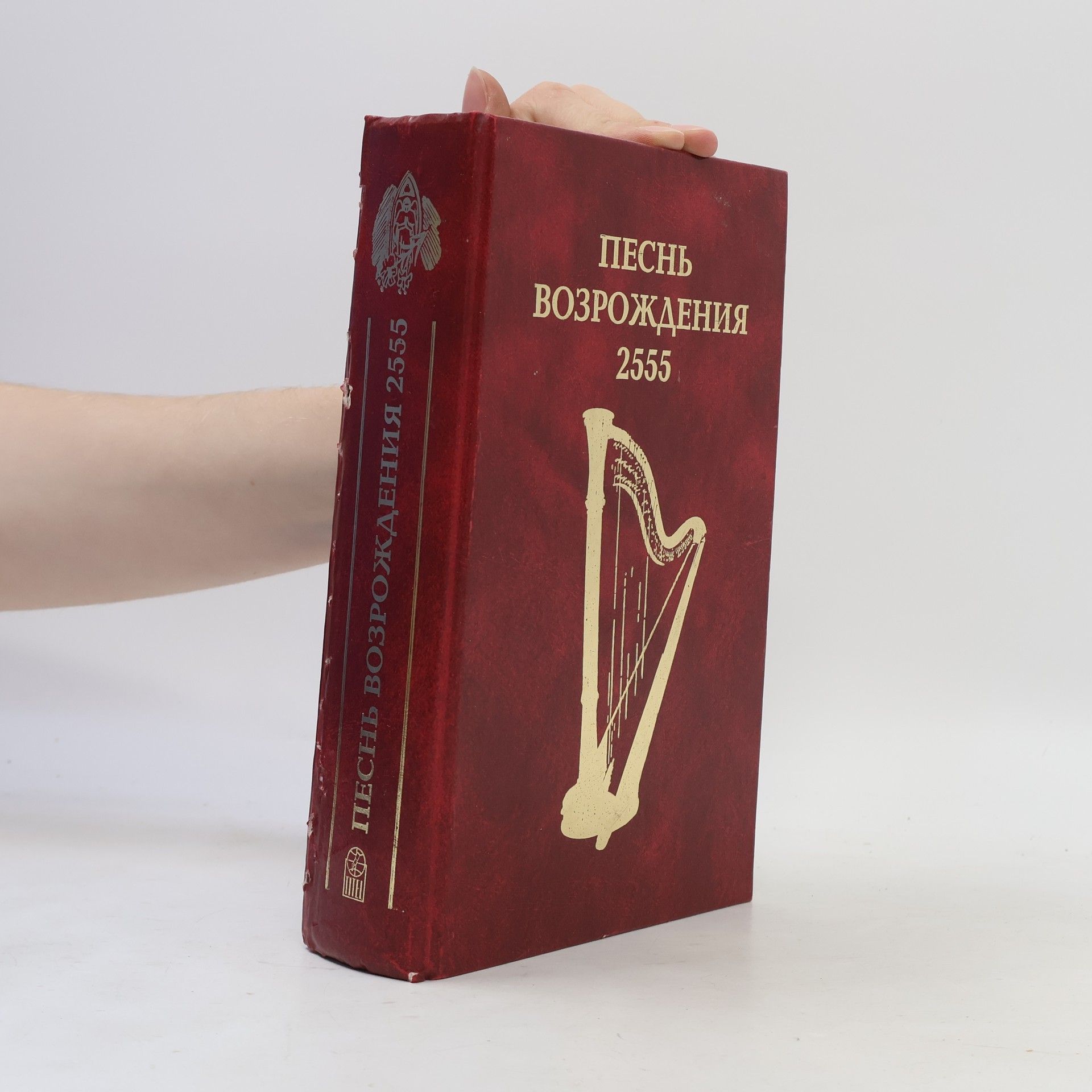 Autorenkollektiv Песнь возрождения, 2555