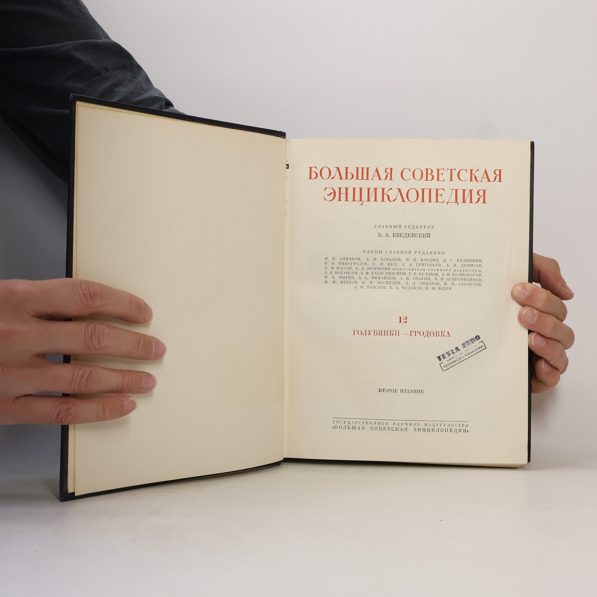 Boris Vvedensky Большая Советская Энциклопедия 12