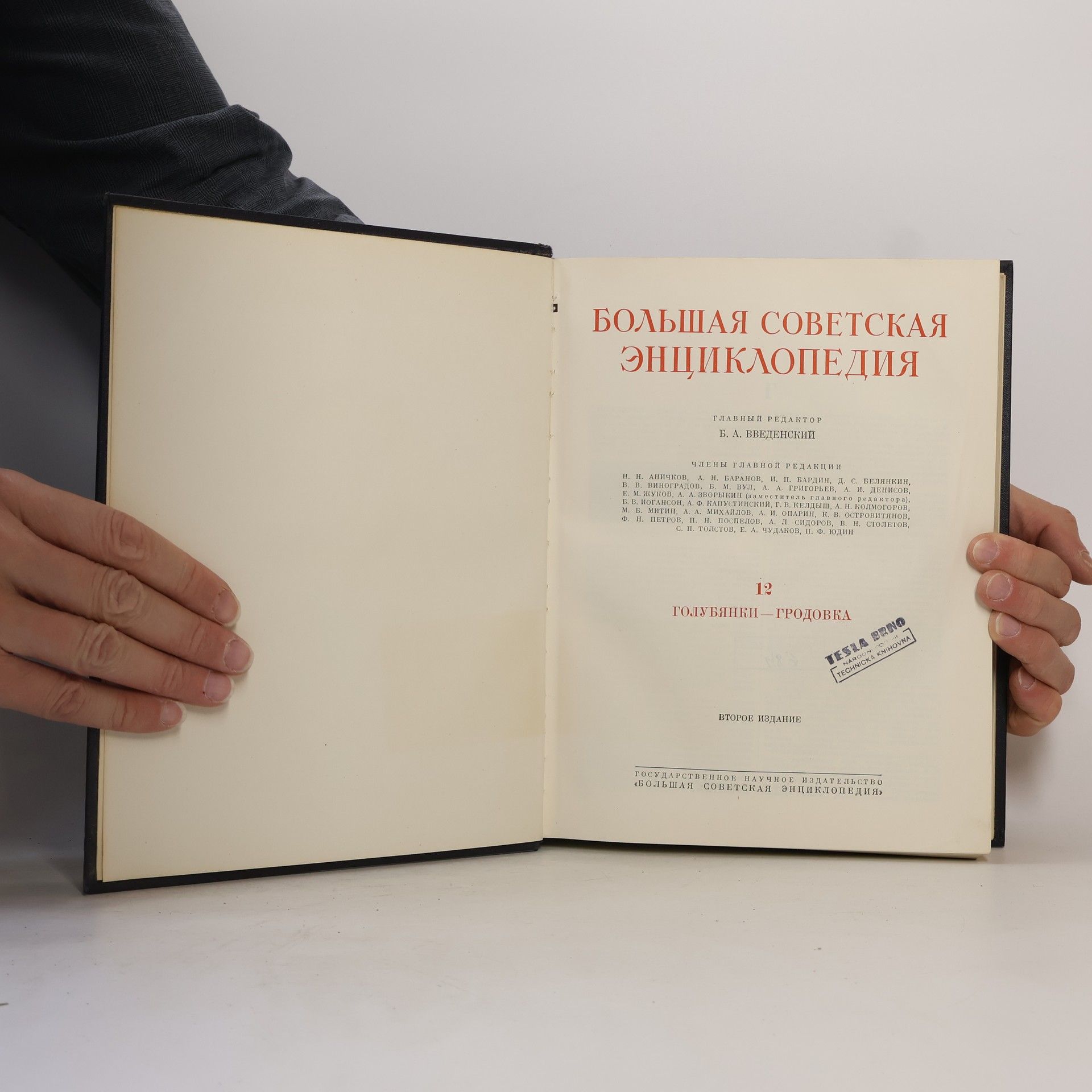 Boris Vvedensky Большая Советская Энциклопедия 12