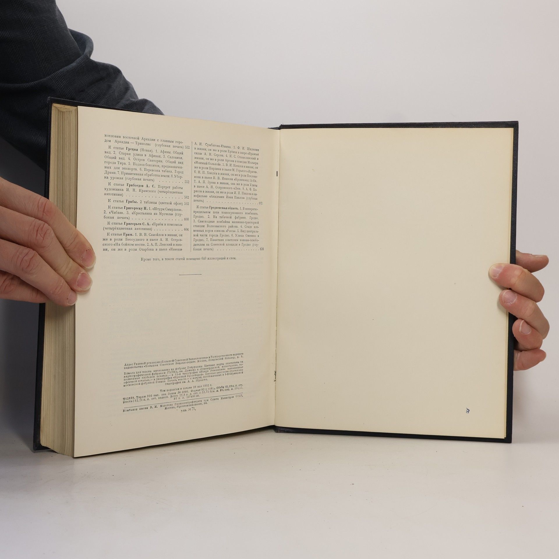Boris Vvedensky Большая Советская Энциклопедия 12