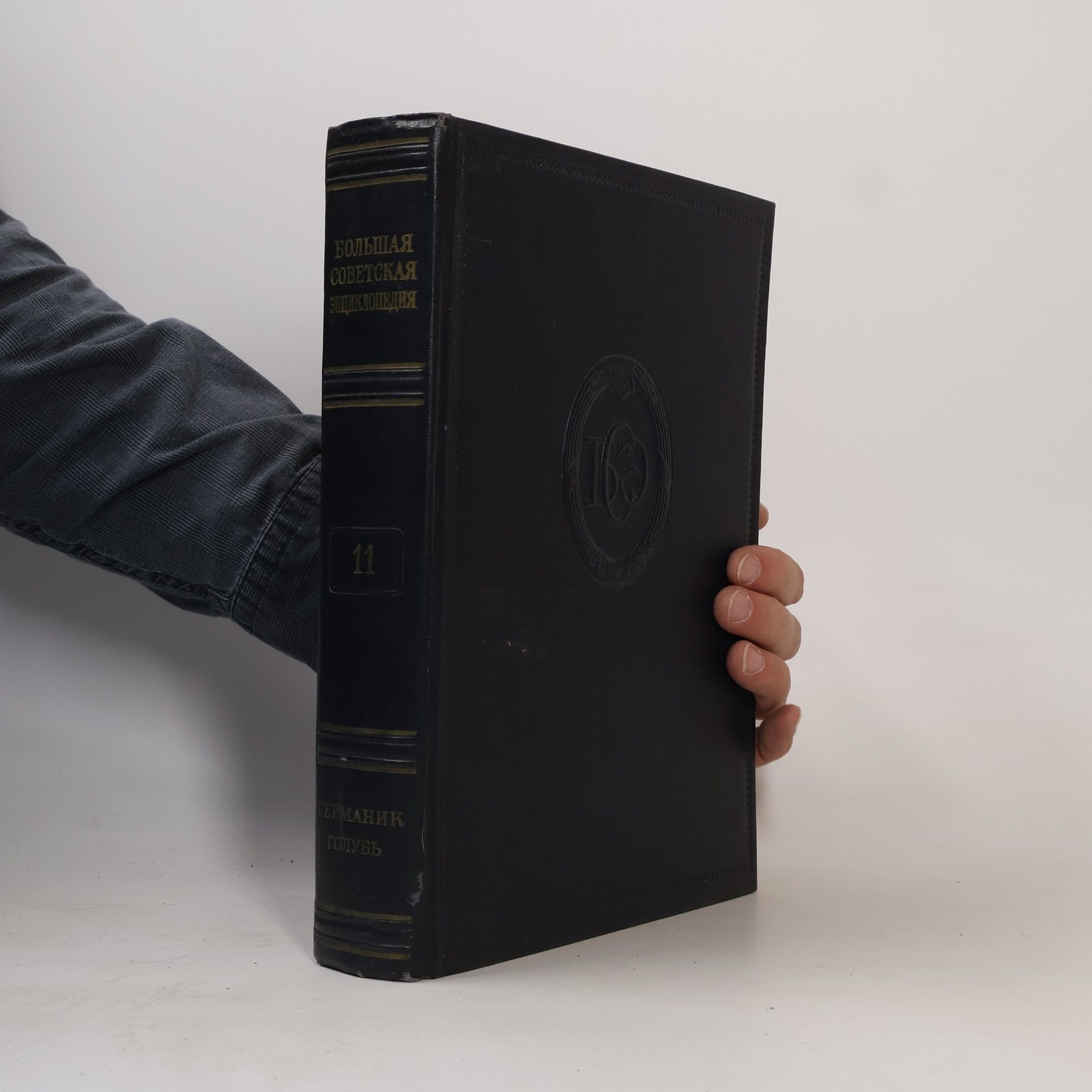 Autores varios Большая Советская Энциклопедия 11