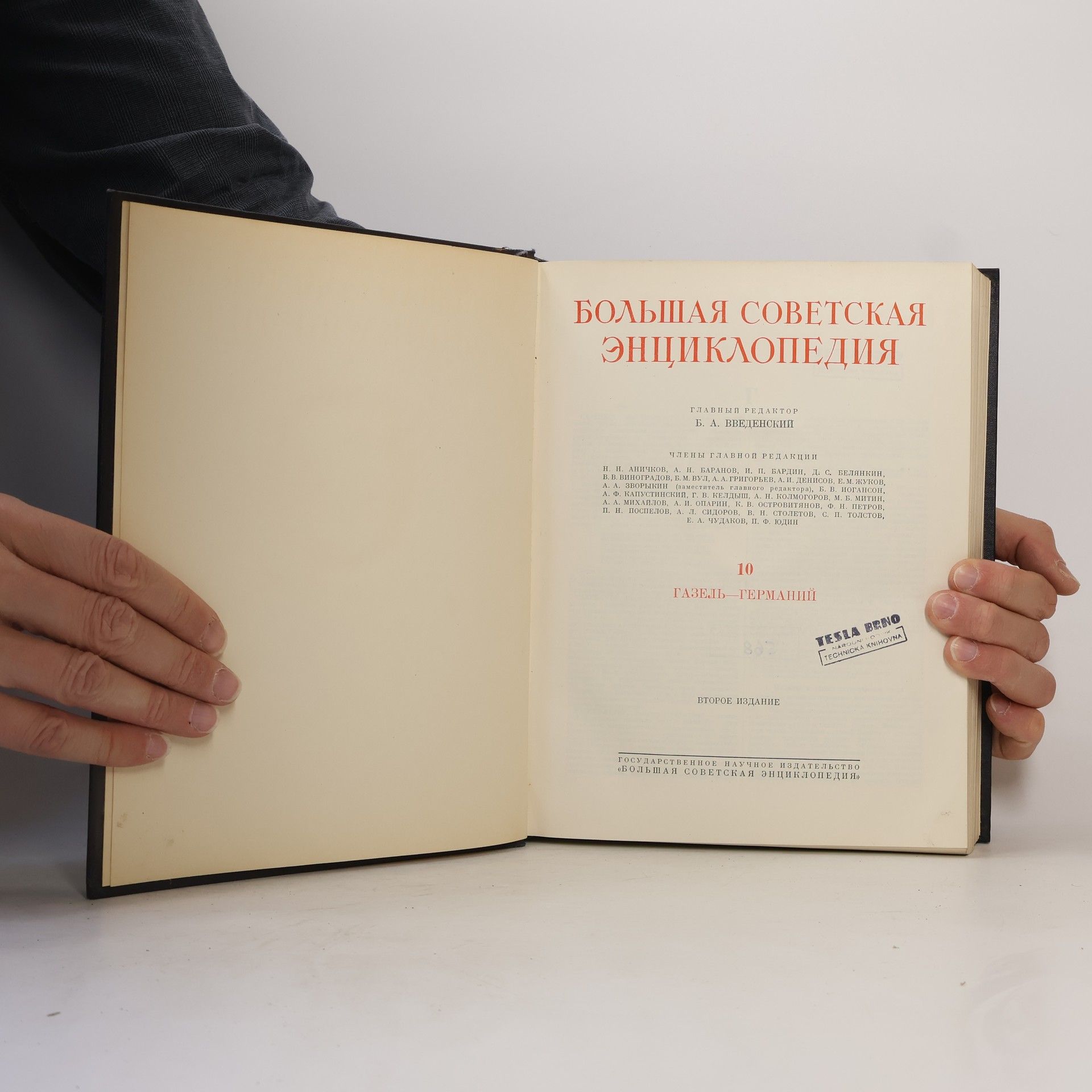 Boris Vvedensky Большая Советская Энциклопедия 10