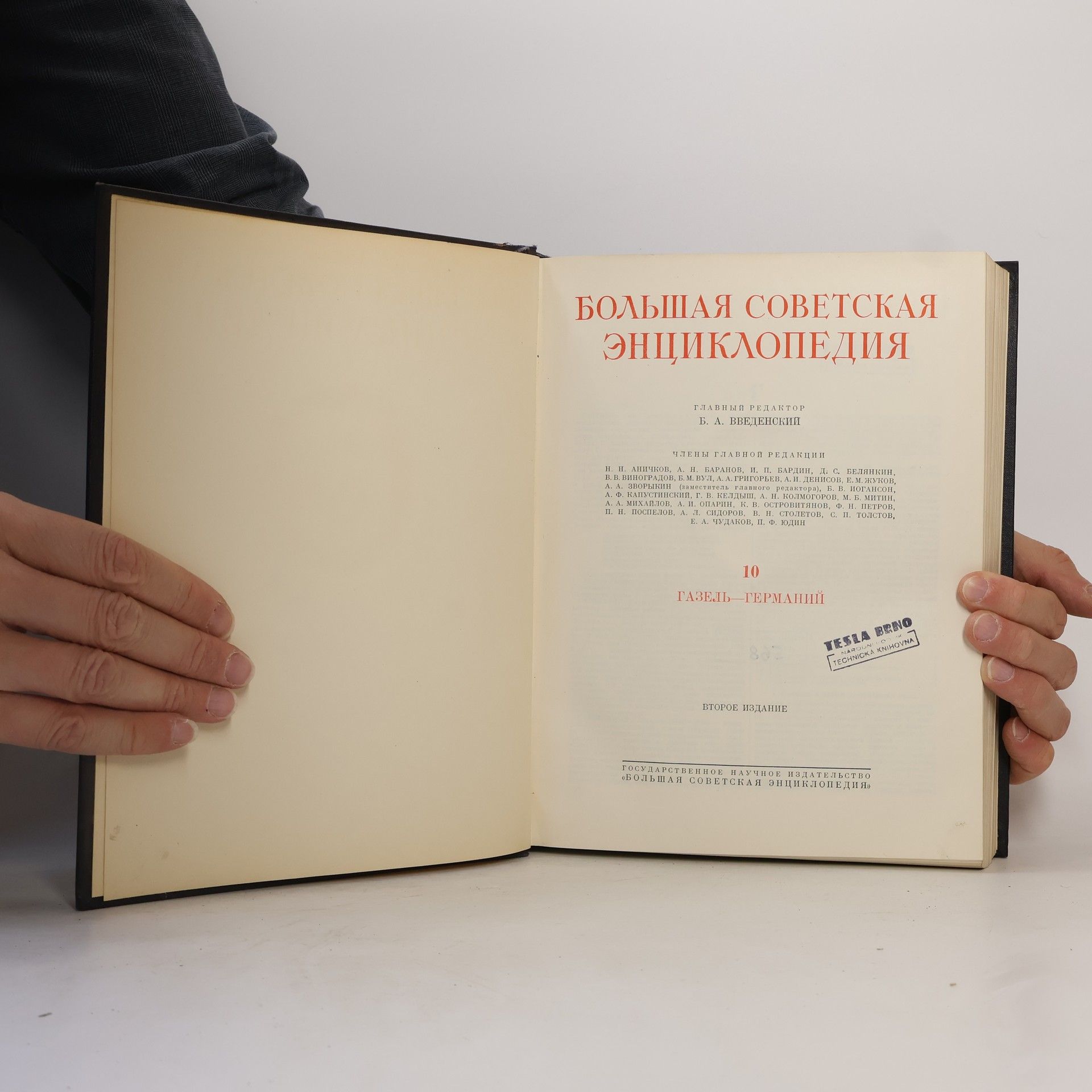 Boris Vvedensky Большая Советская Энциклопедия 10
