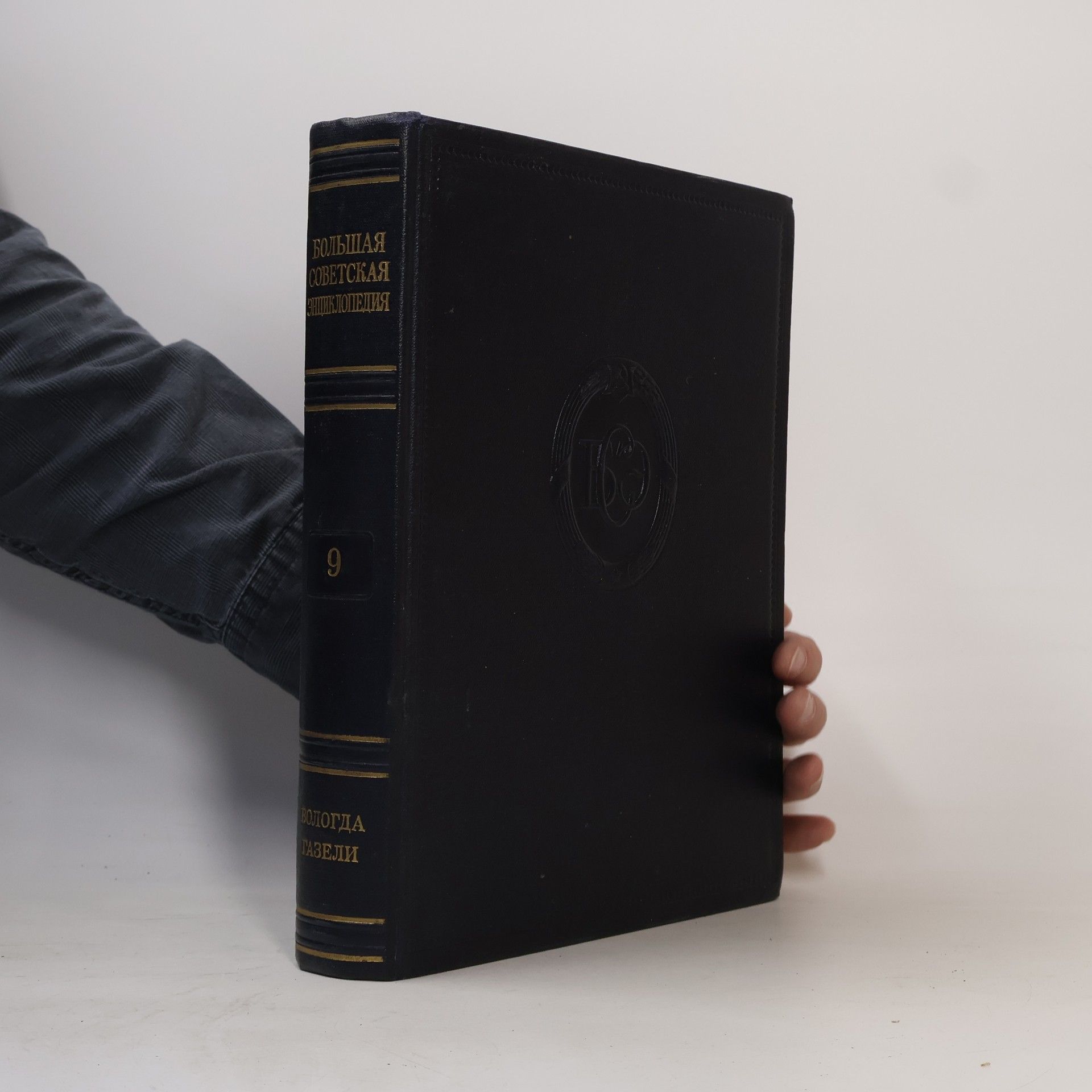 Various authors Большая советская энциклопедия 9