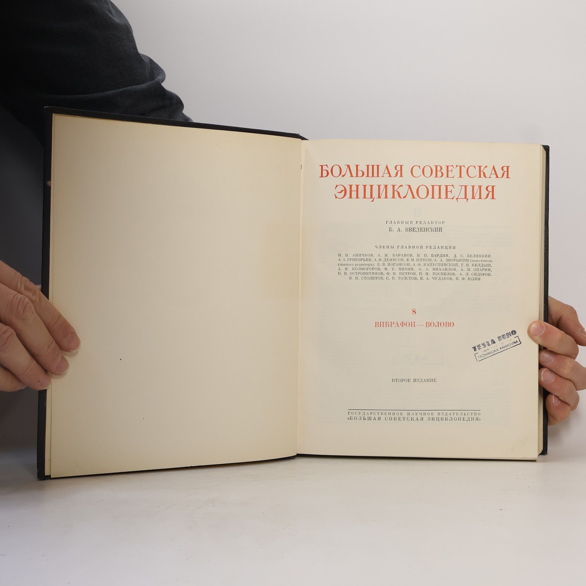 Boris Vvedensky Большая Советская Энциклопедия 8