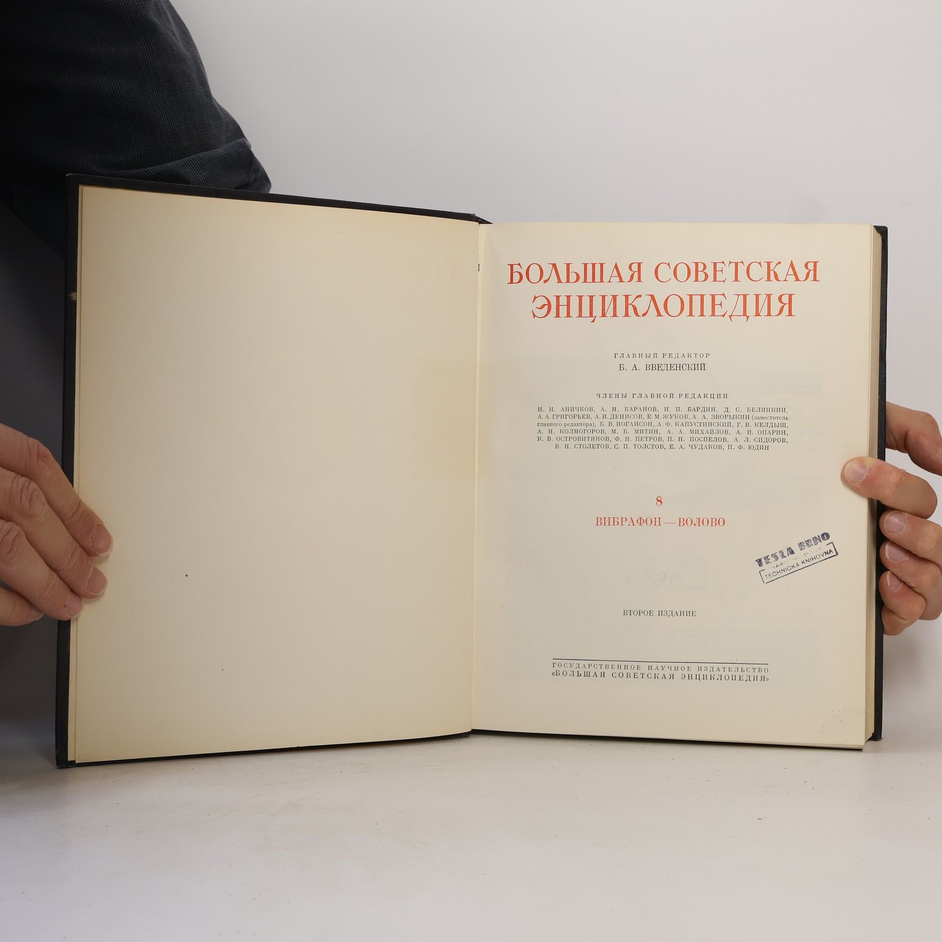 Boris Vvedensky Большая Советская Энциклопедия 8