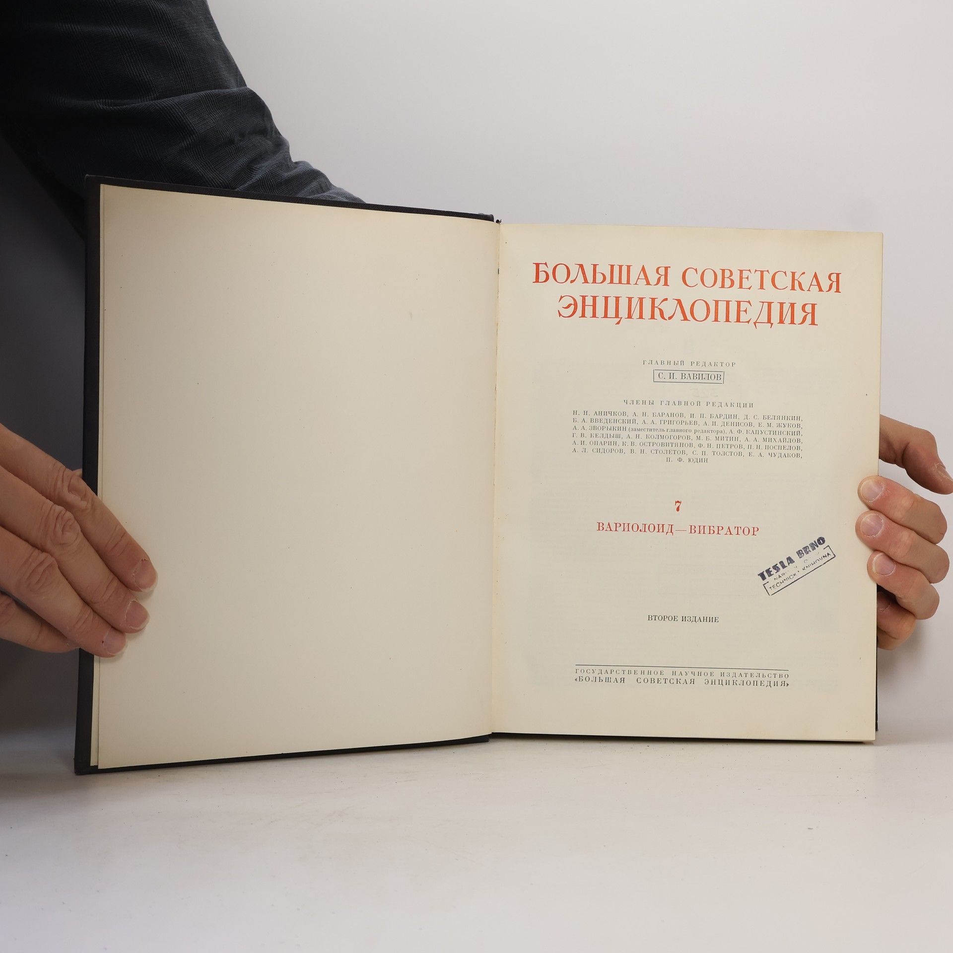 Sergeĭ Ivanovich Vavilov Большая советская энциклопедия 7.