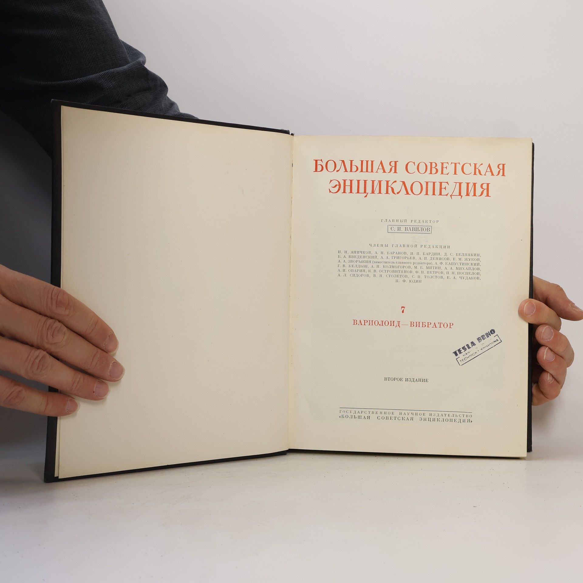 Sergeĭ Ivanovich Vavilov Большая советская энциклопедия 7.