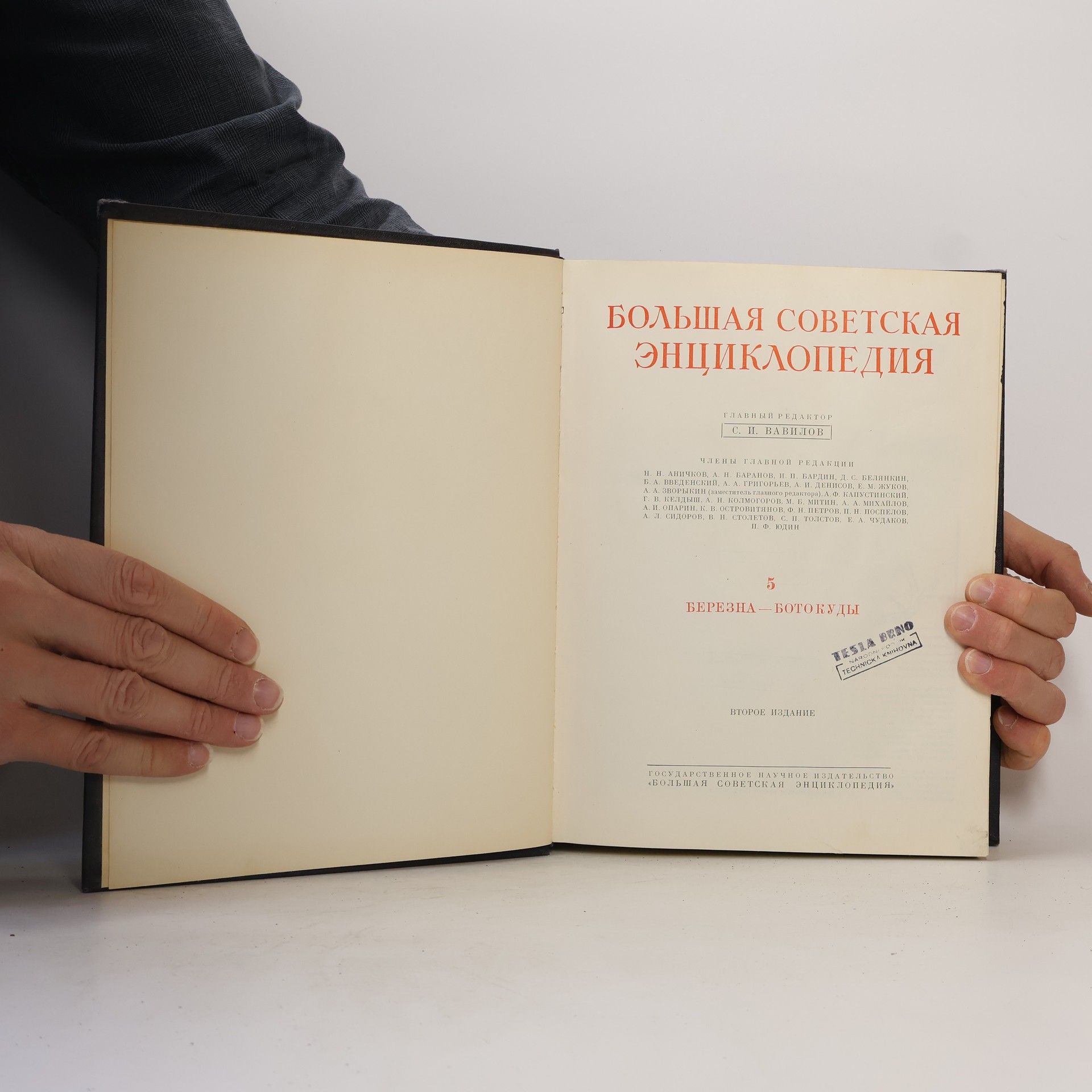 Autorenkollektiv Большая советская энциклопедия 5