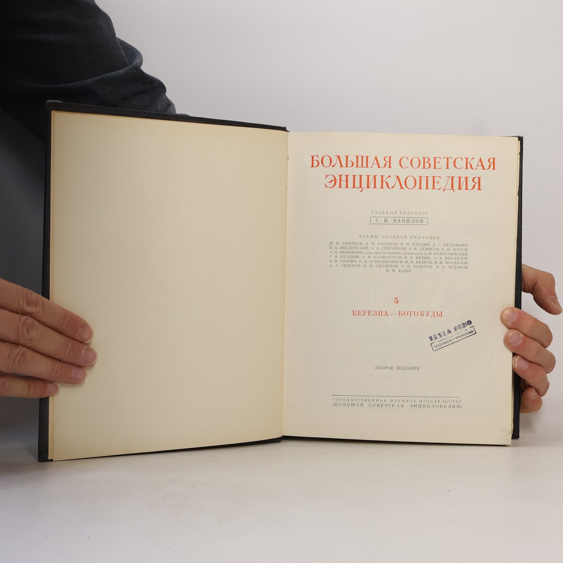 Autorenkollektiv Большая советская энциклопедия 5