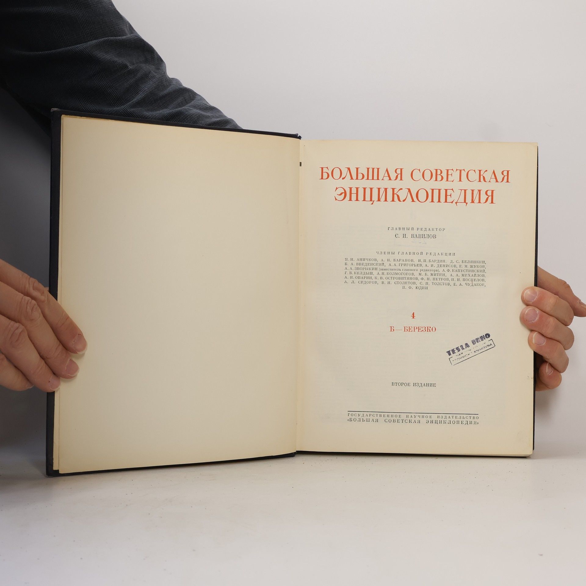Autorenkollektiv Большая советская энциклопедия 4