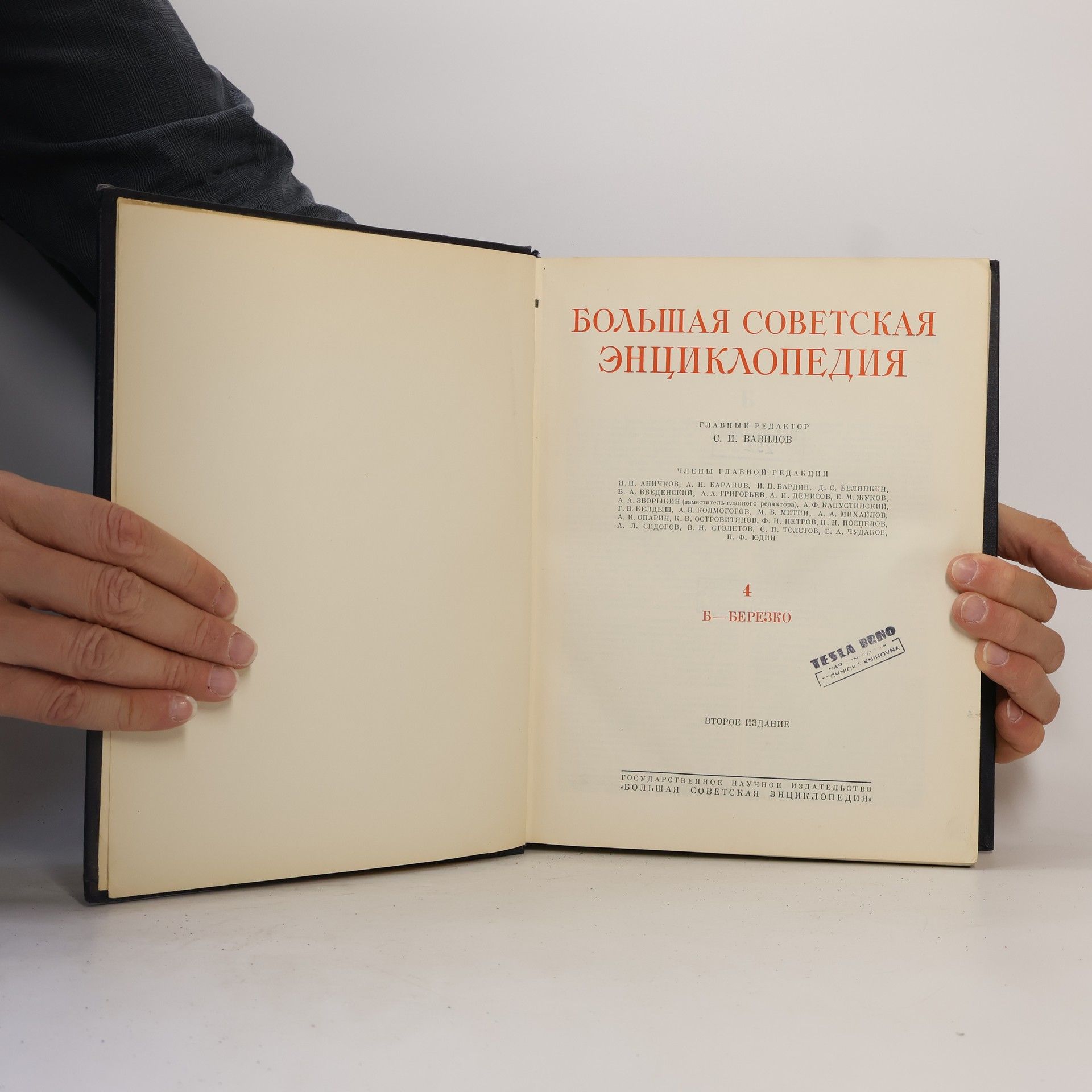 Autorenkollektiv Большая советская энциклопедия 4