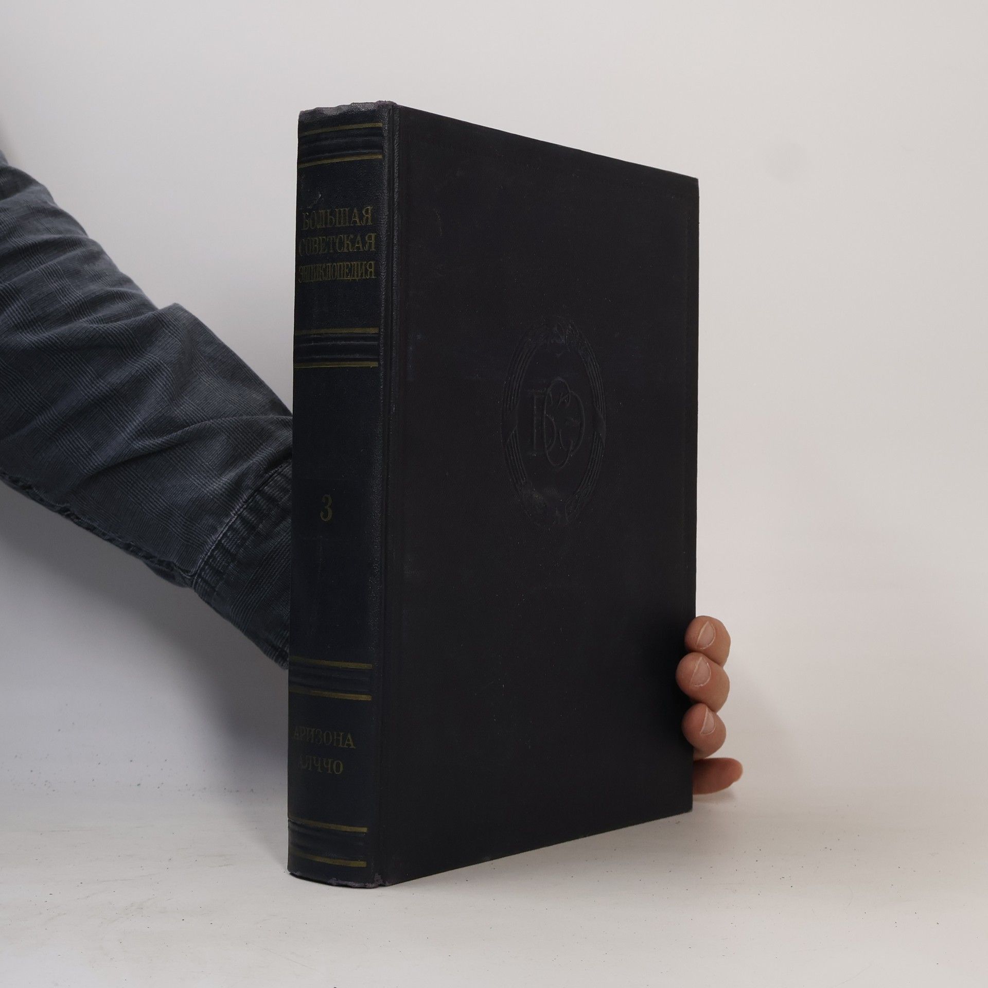 Autorenkollektiv Большая советская энциклопедия 3. Арпзопа-Аяччо