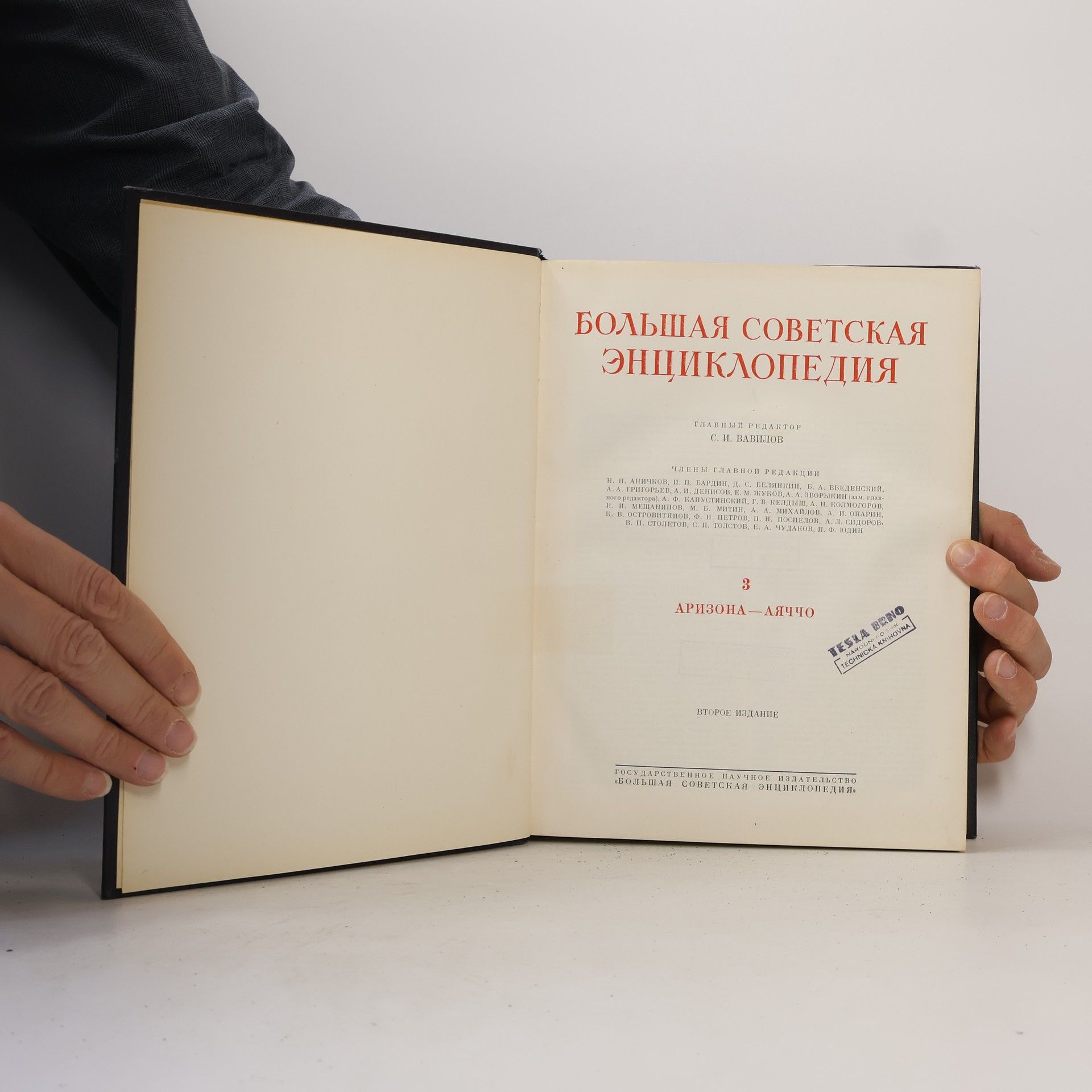 Autorenkollektiv Большая советская энциклопедия 3. Арпзопа-Аяччо