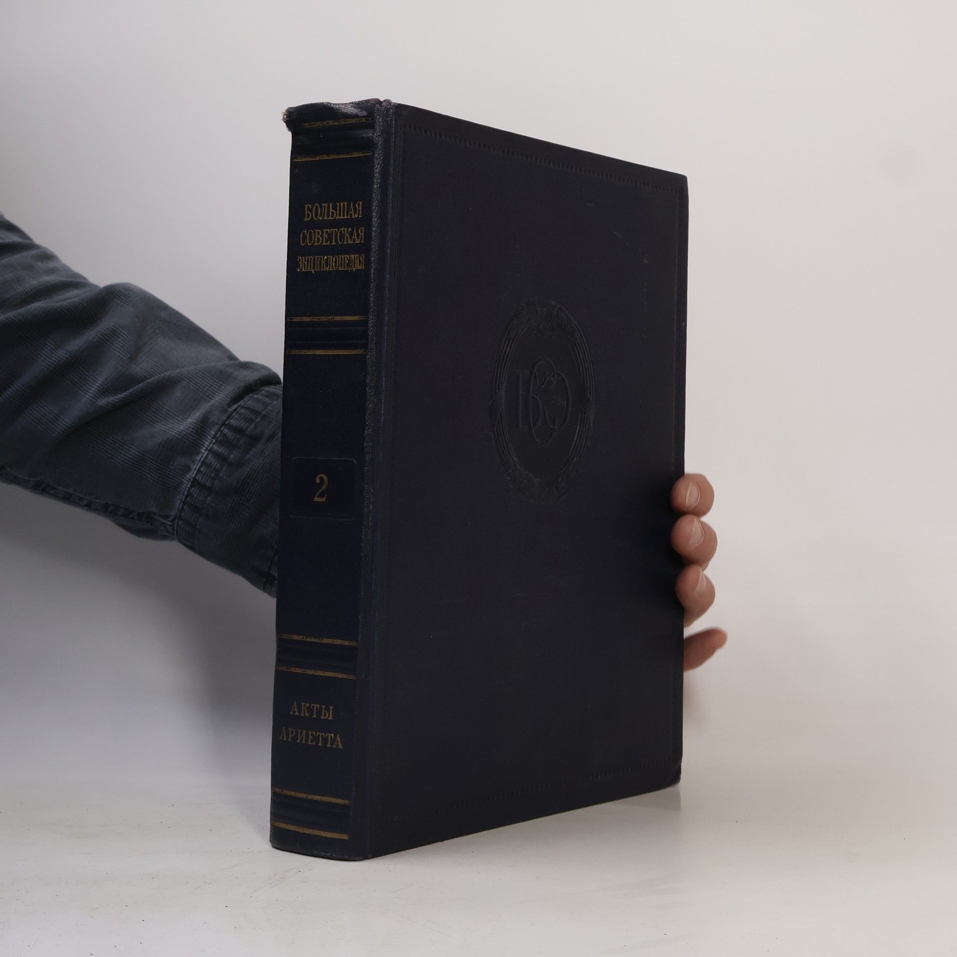 Autores varios Большая советская энциклопедия 2