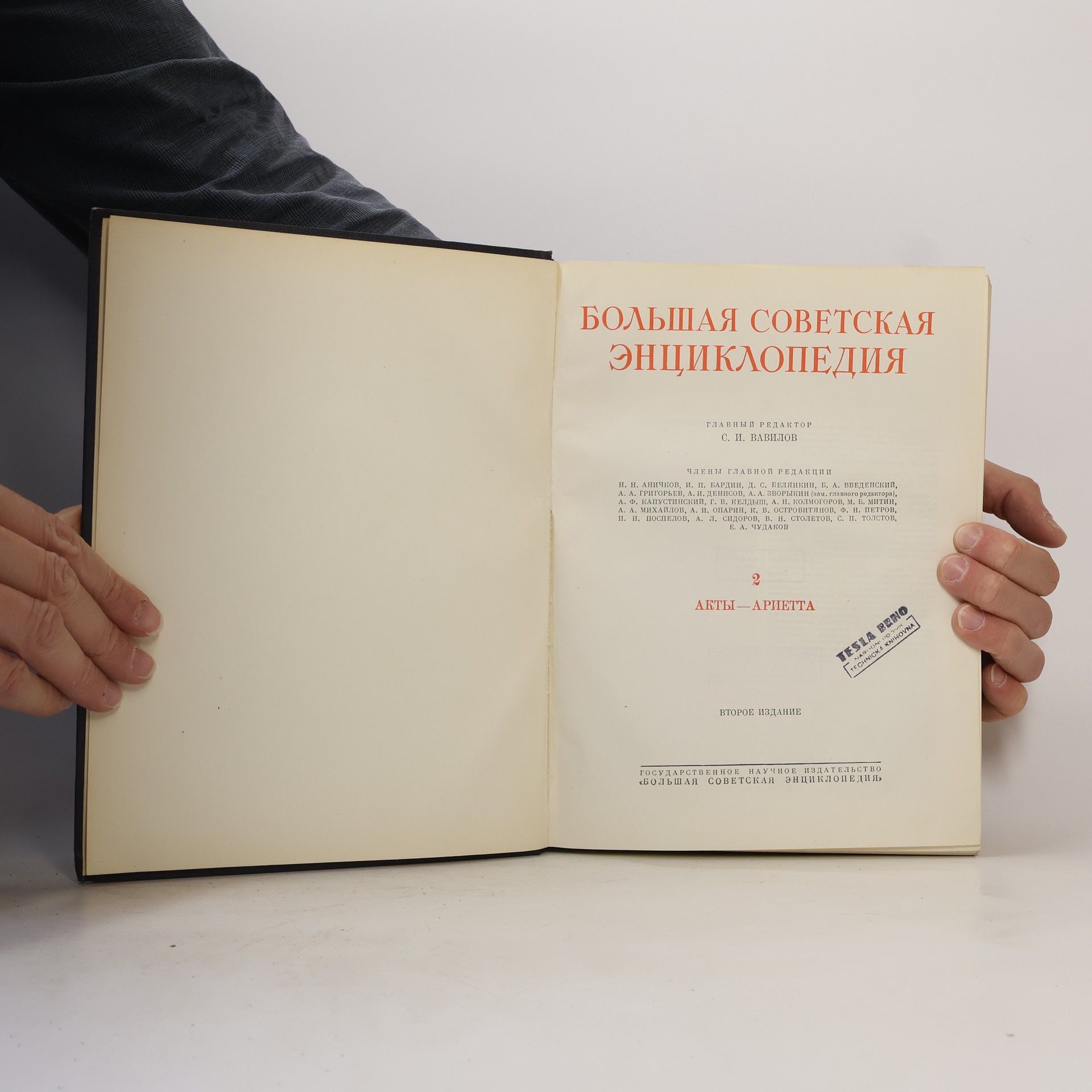 Autorenkollektiv Большая советская энциклопедия 2