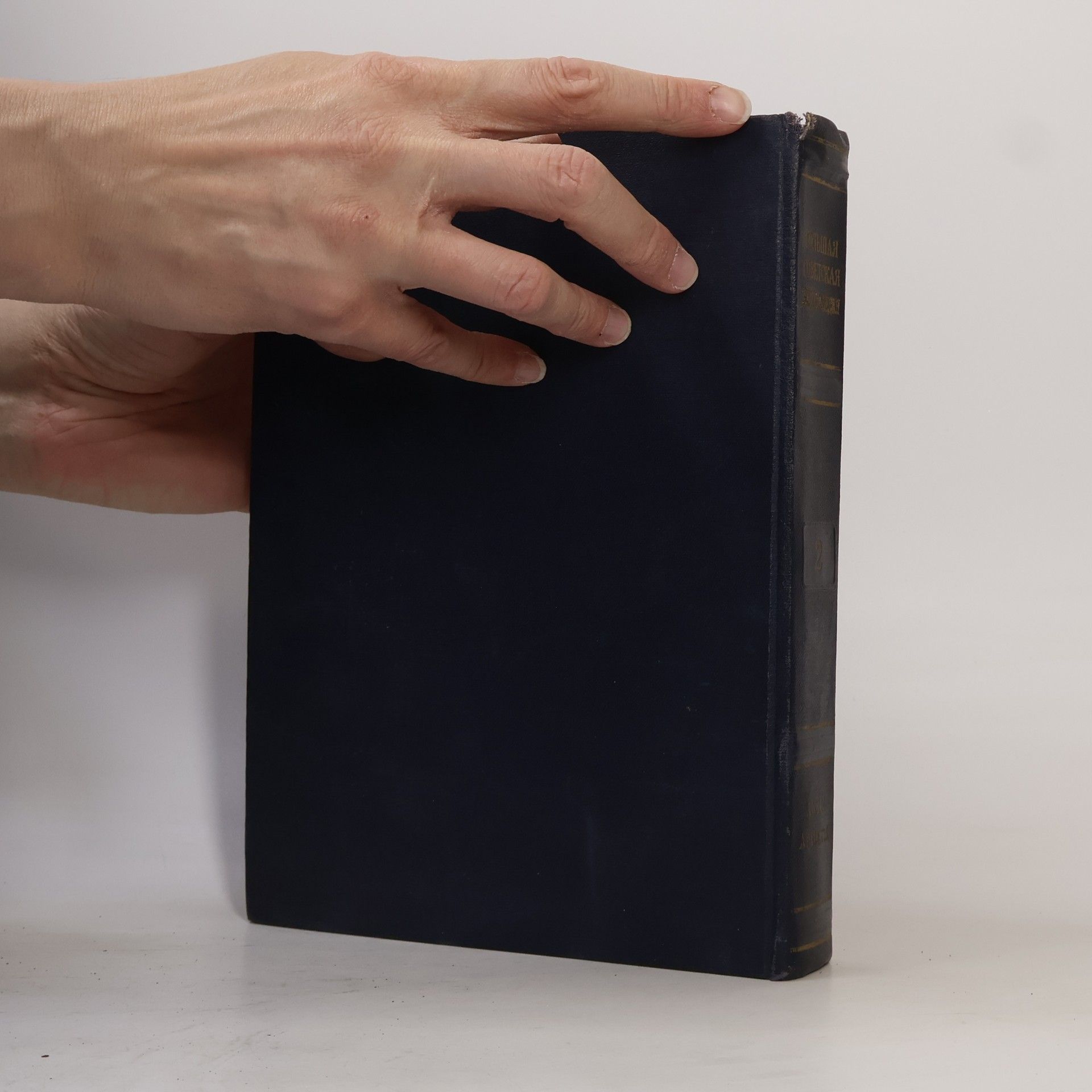 Autorenkollektiv Большая советская энциклопедия 2