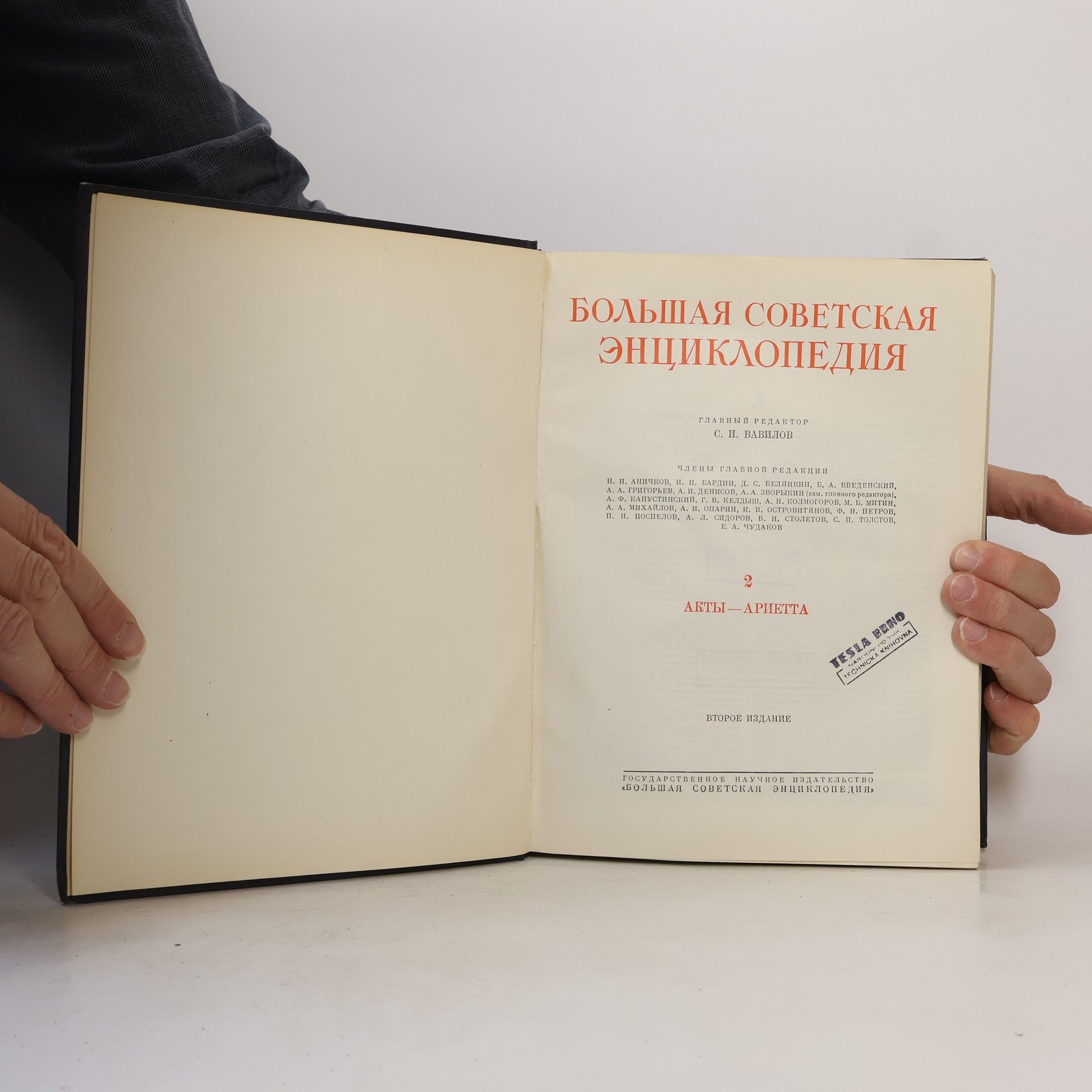 Autorenkollektiv Большая советская энциклопедия 2