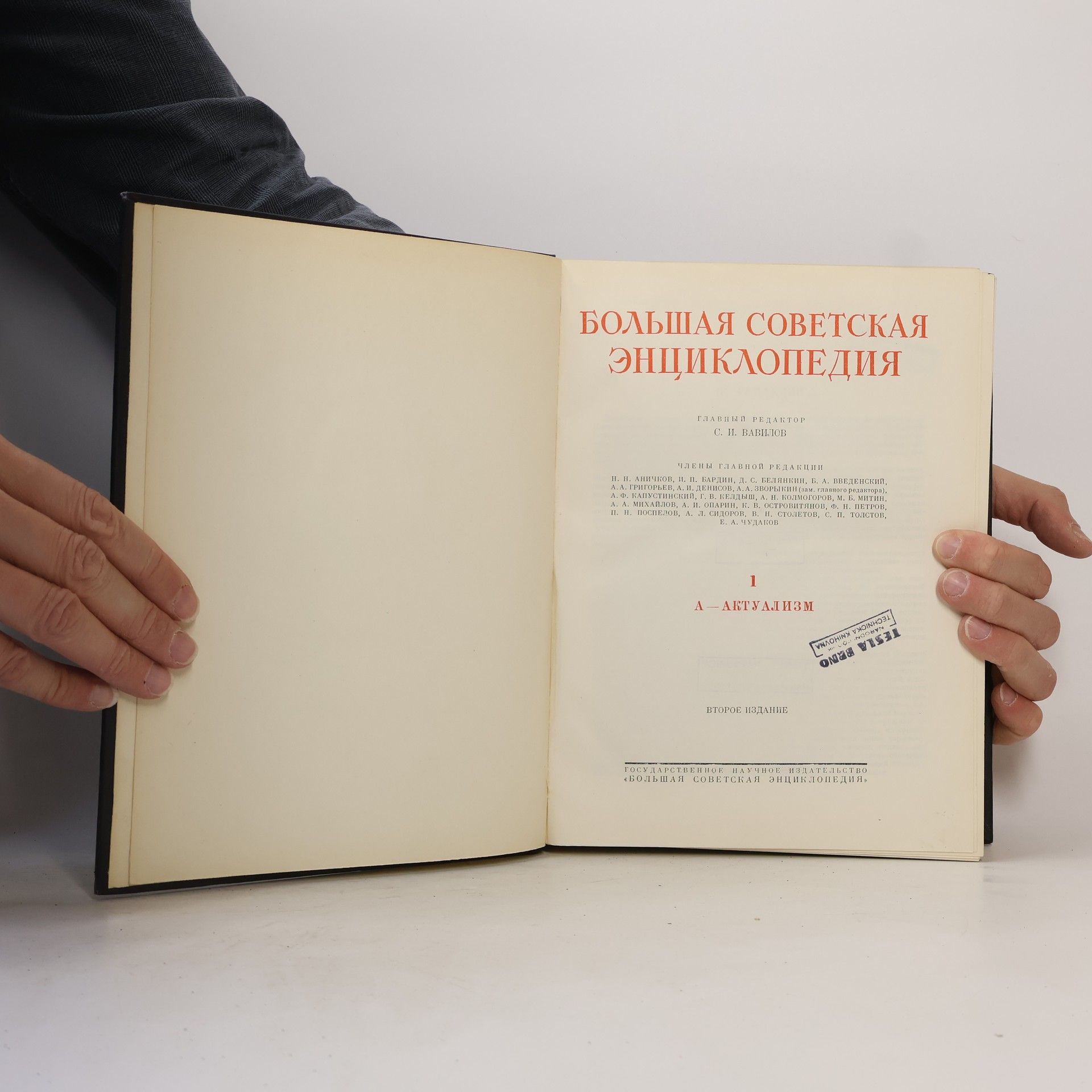 Autorenkollektiv Большая советская энциклопедия 1. А-Актуализм