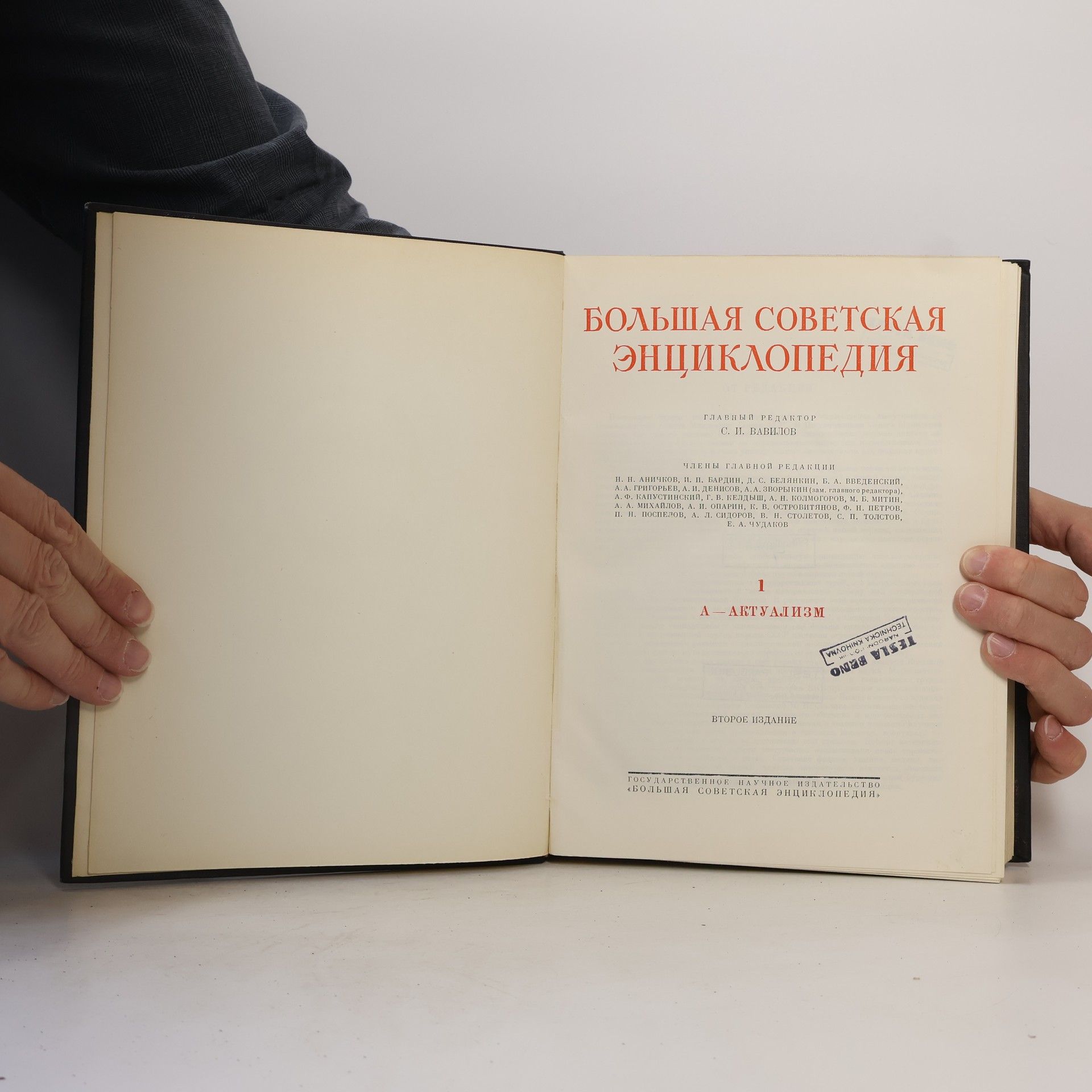 Autorenkollektiv Большая советская энциклопедия 1. А-Актуализм