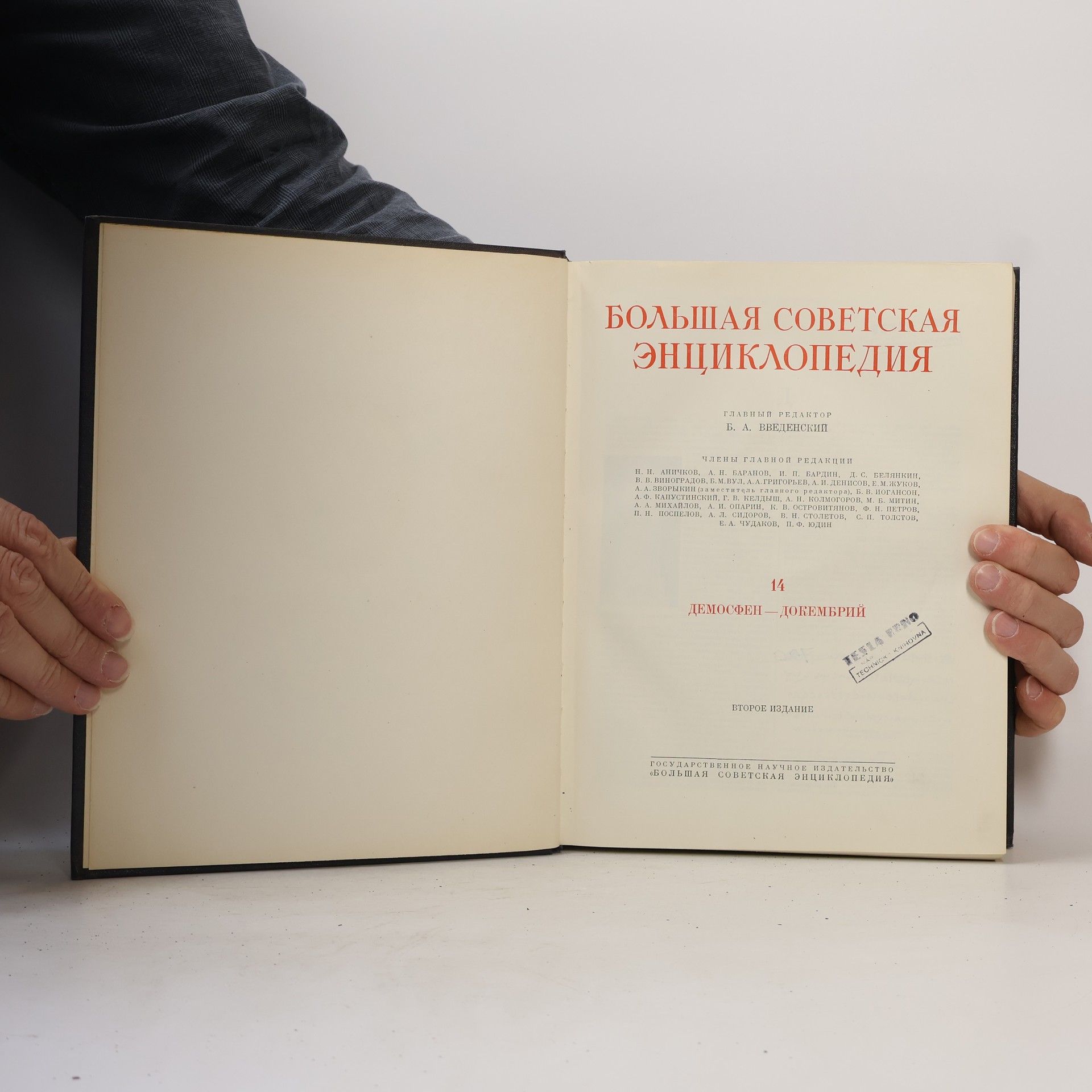 Boris Vvedensky Большая Советская Энциклопедия 14