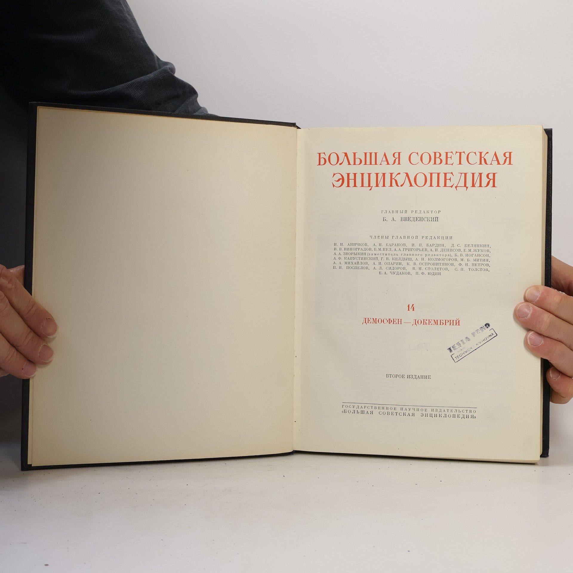 Boris Vvedensky Большая Советская Энциклопедия 14