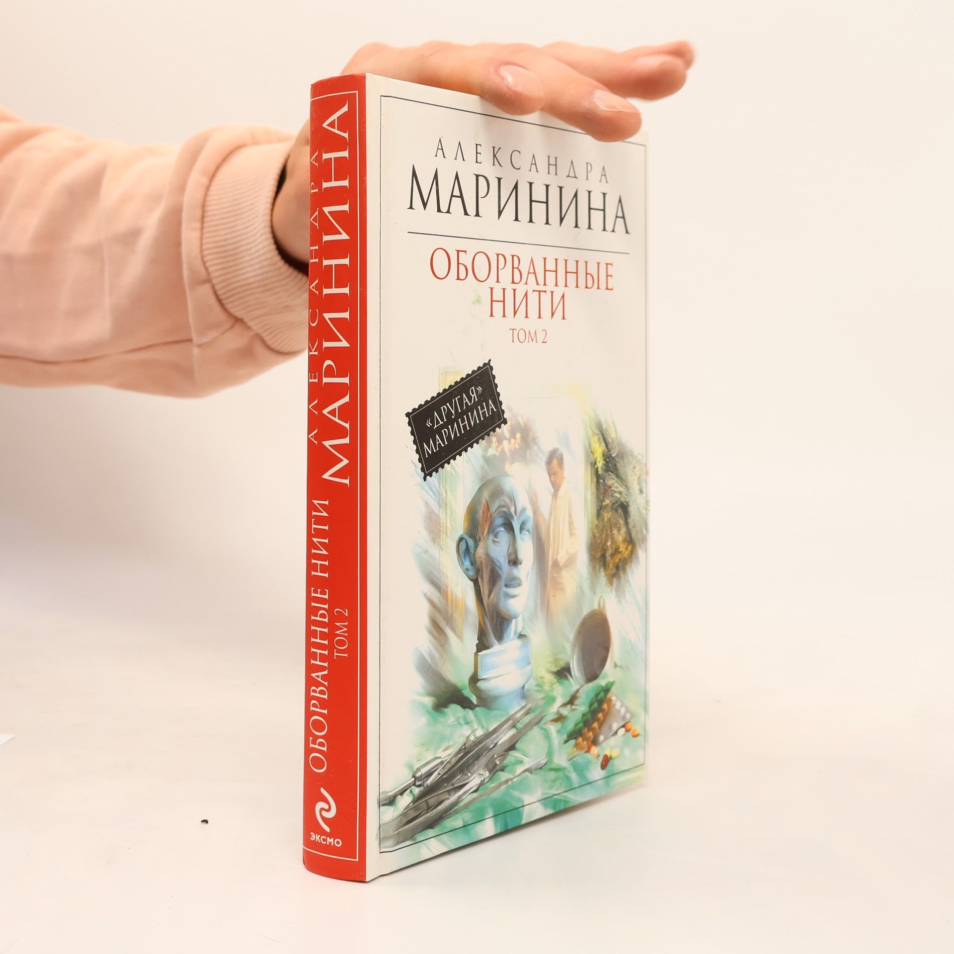 Alexandra Marinina В 3х томах - 2: Оборванные нити