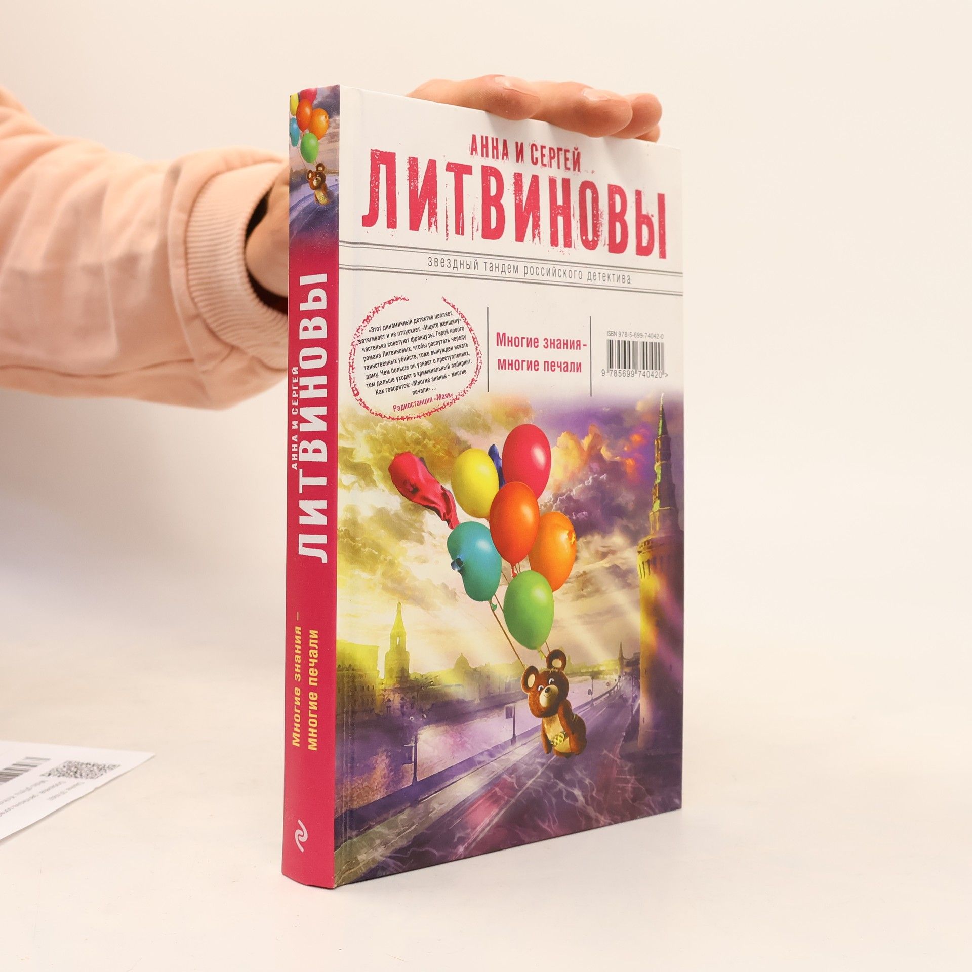 Сергей Литвинов Многие знания - многие печали