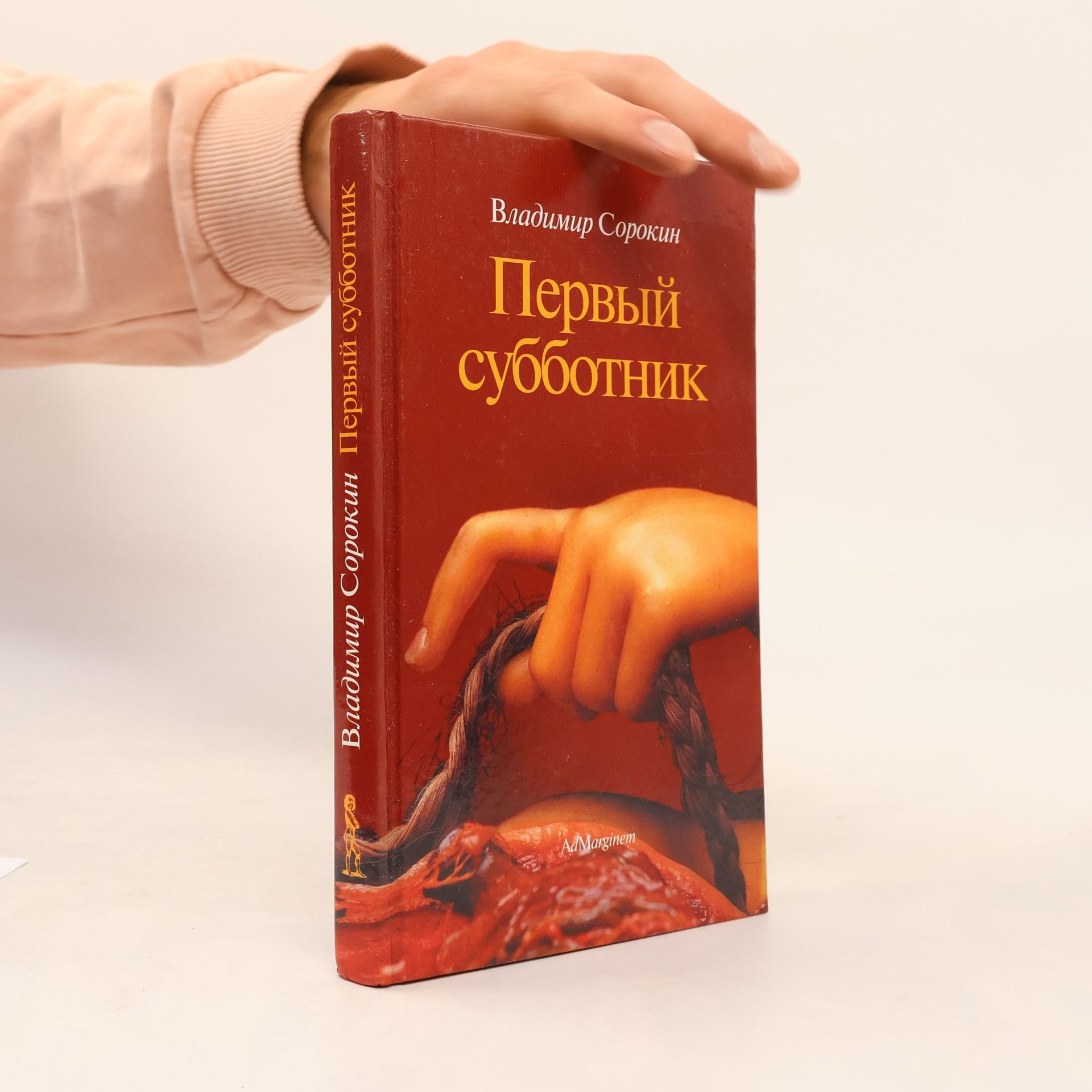 Первый субботник