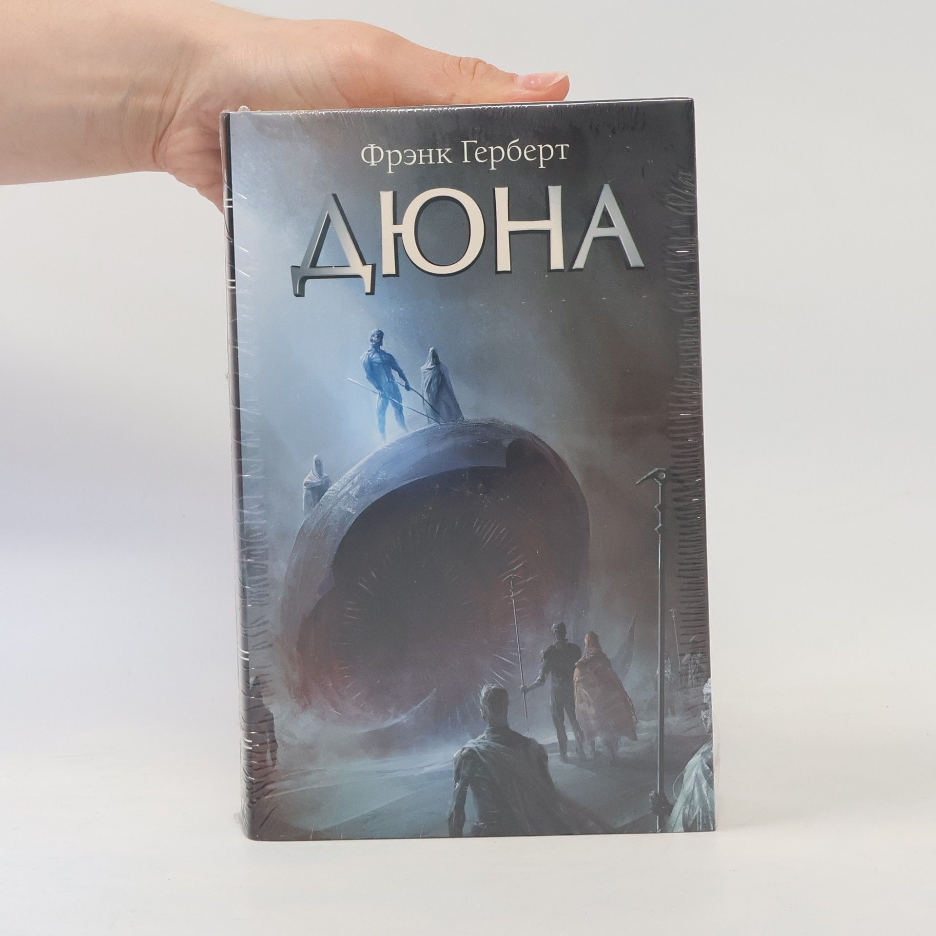 Frank Herbert Дюна