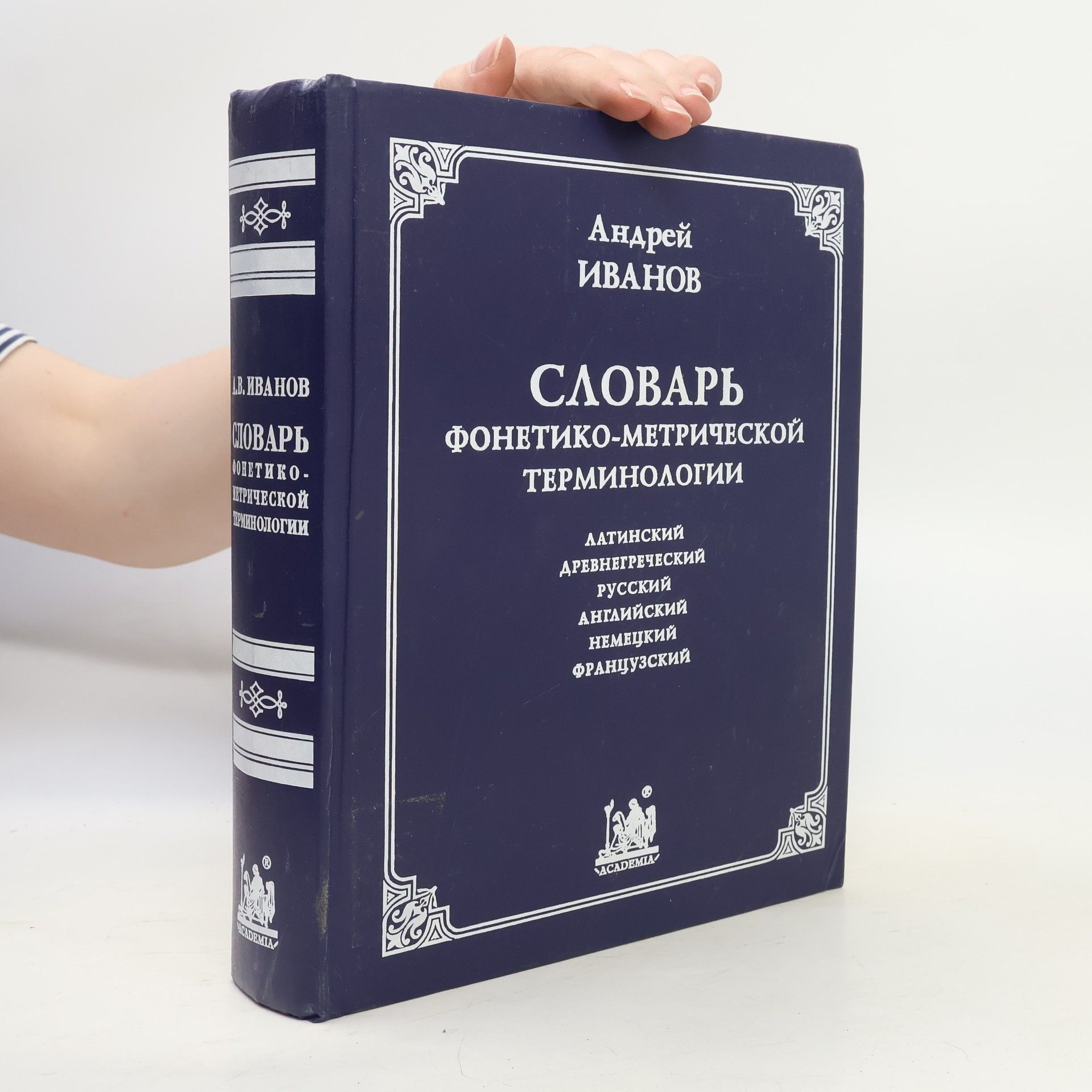 Andrey V. Ivanov Словарь фонетико-метрической терминологии