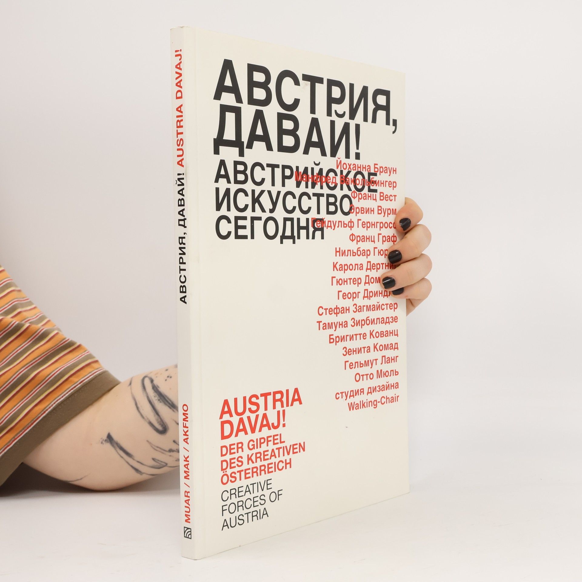 Австрия, Давай! / Austria Davaj!
