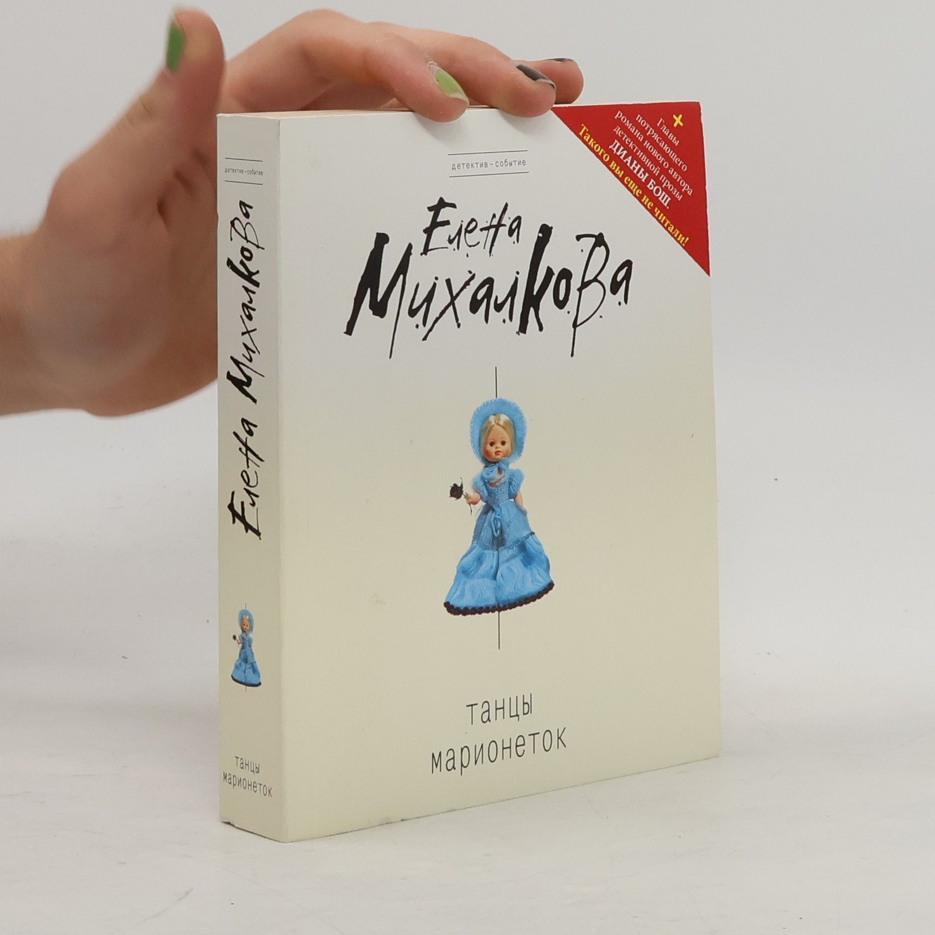 Танцы марионеток