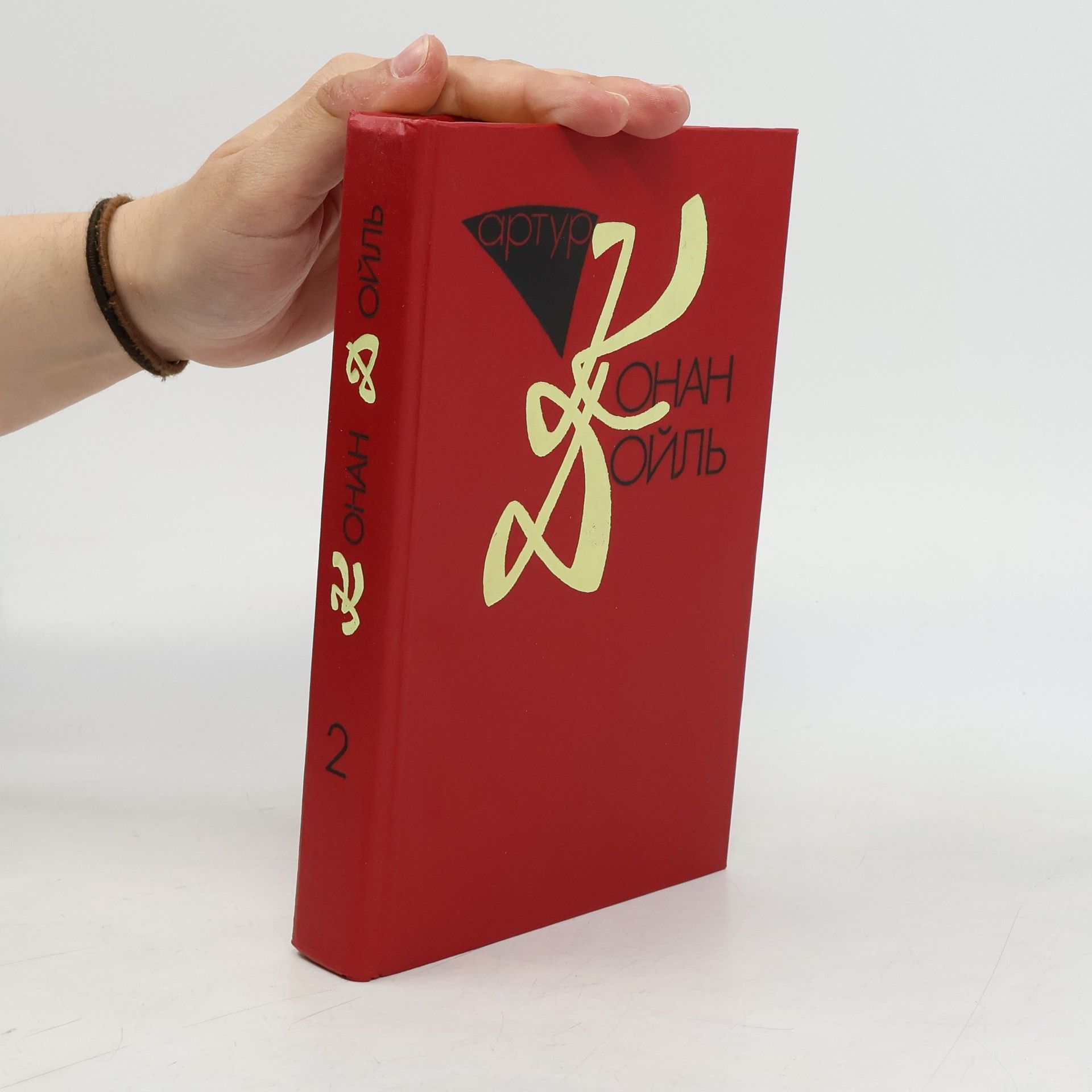 Arthur Conan Doyle Собрание сочинений 2