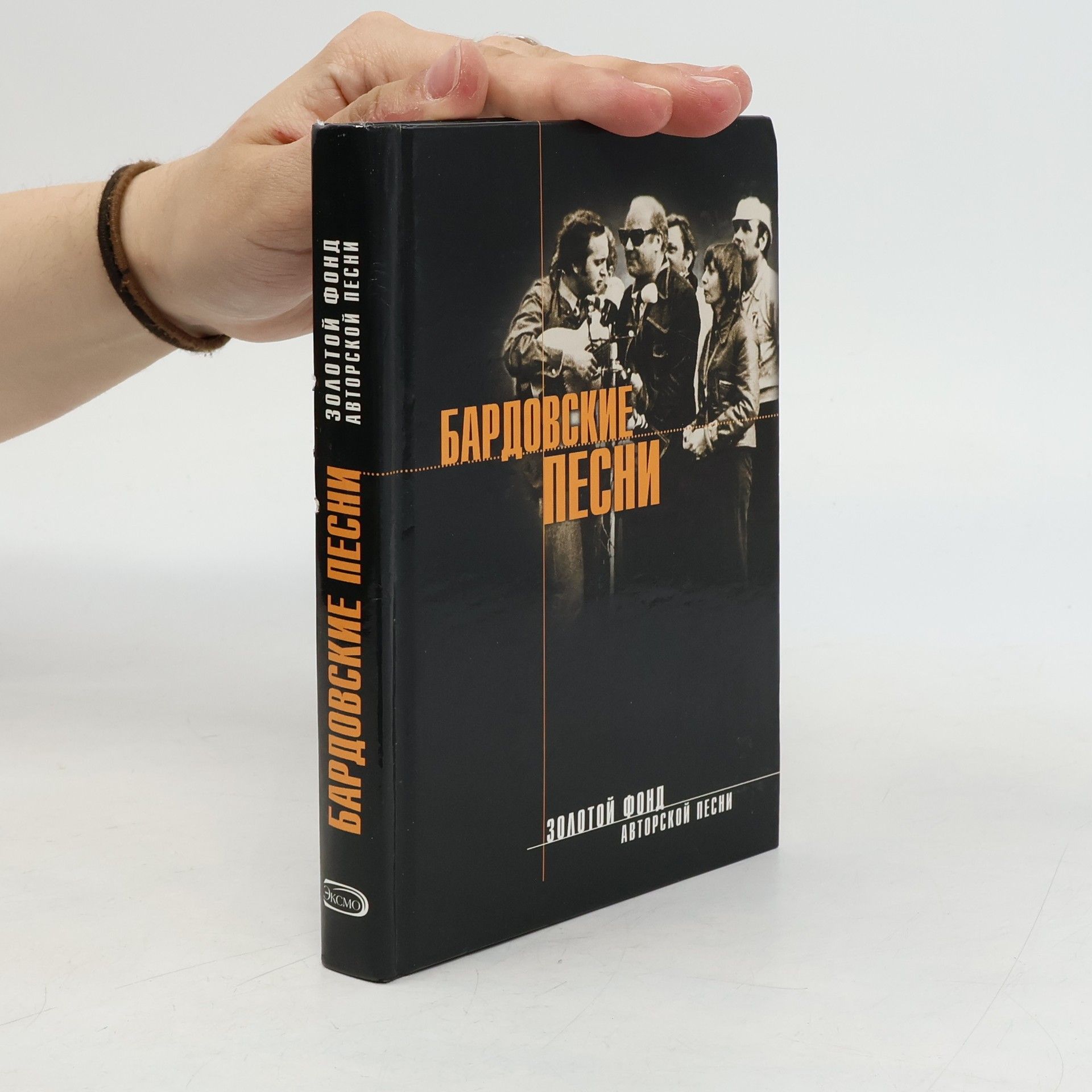 Rollan Shipov Золотой фонд авторской песни: Бардовские песни
