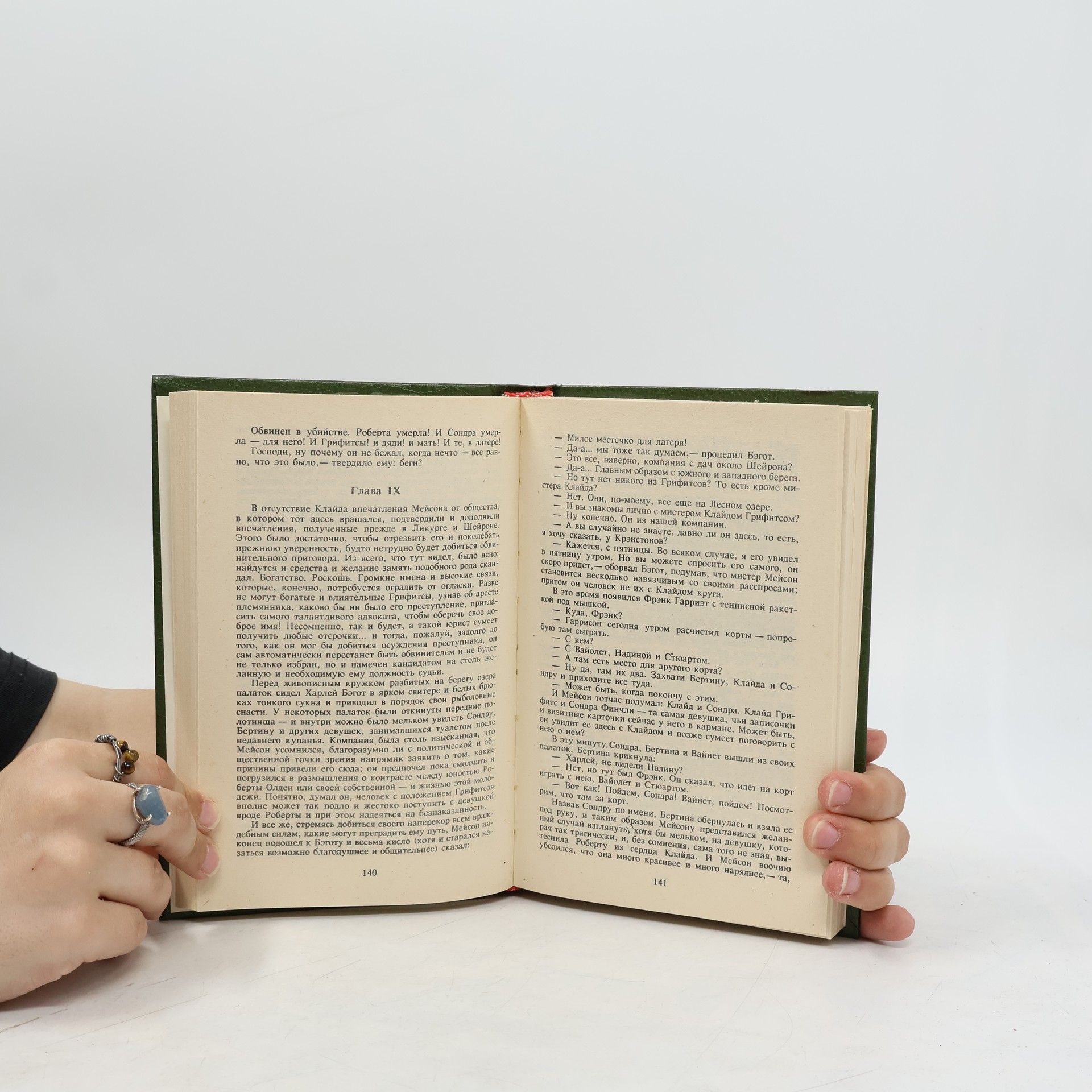 Theodore Dreiser Американская трагедия