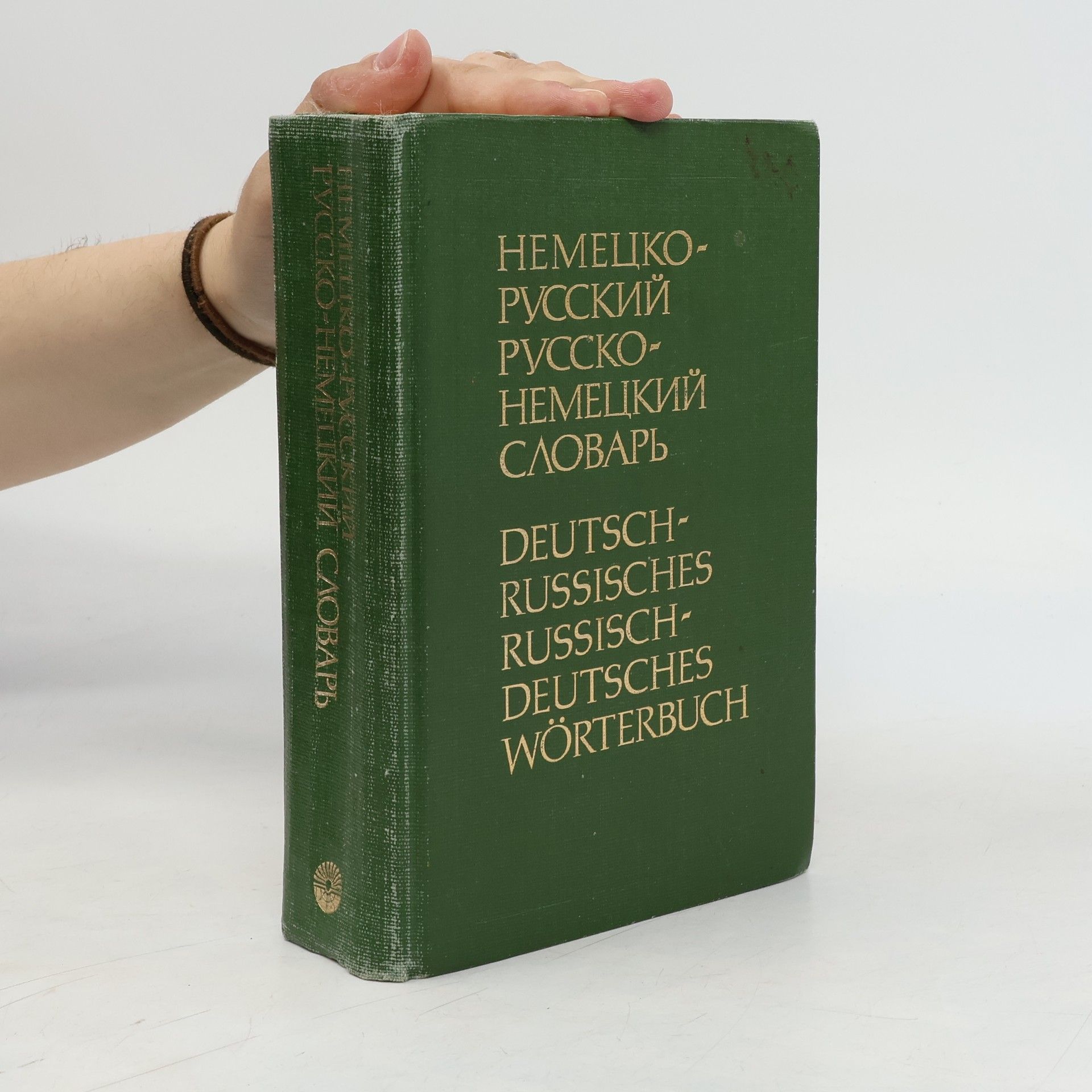 Various authors Русско-немецкий словарь