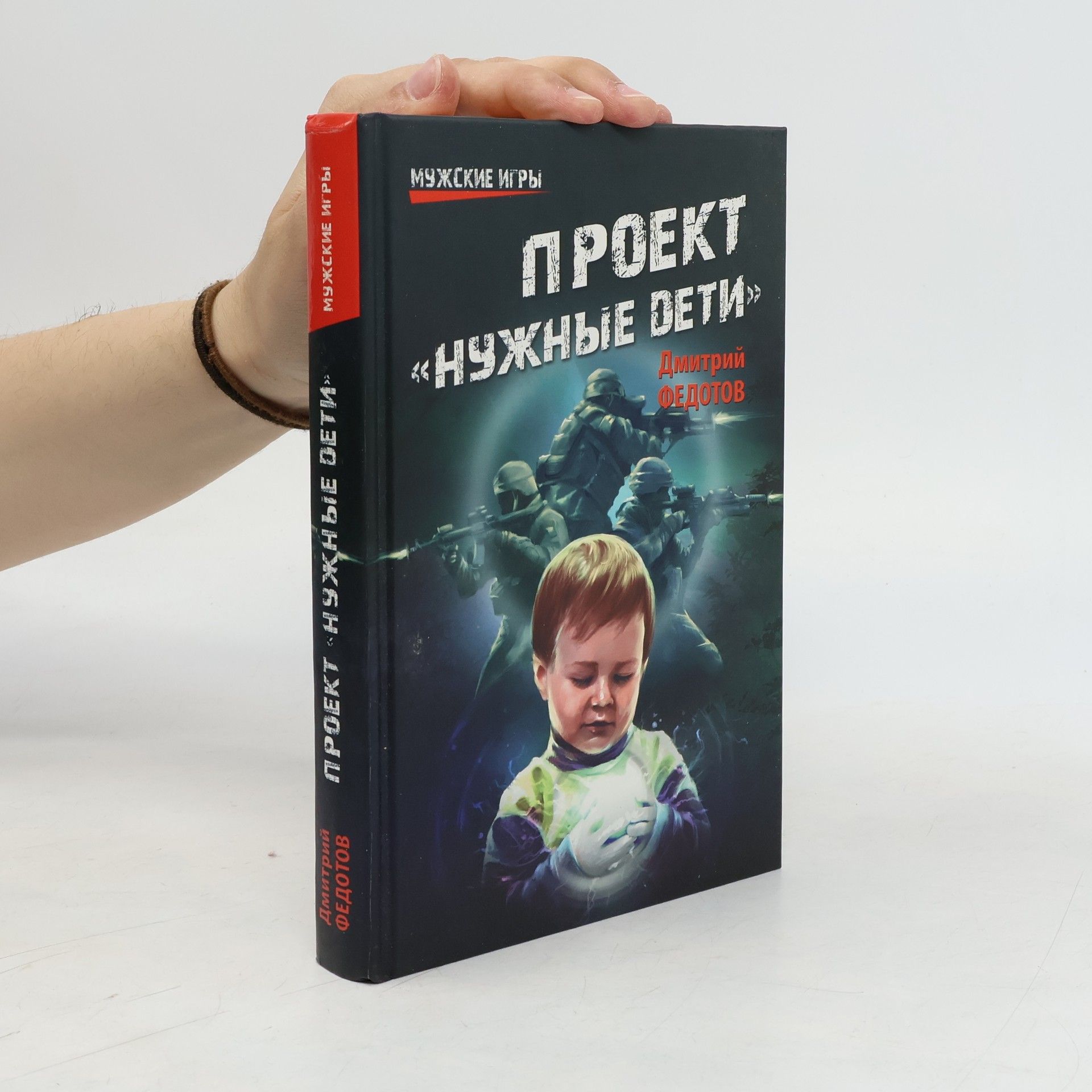 Dmitry Fedotov Проект "Нужные дети"