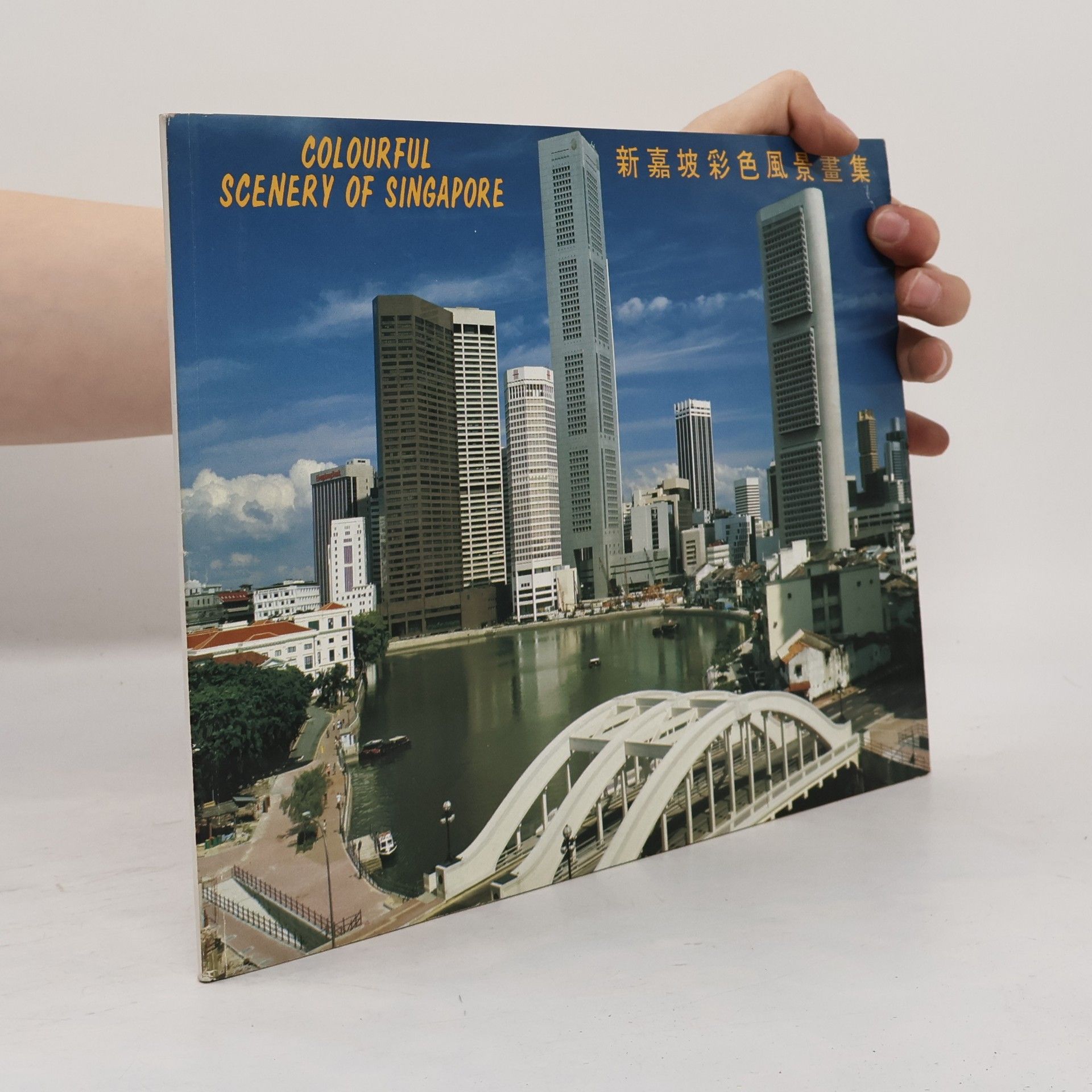 Various authors Colourful Scenery of Singapore. 新加坡彩色風景画集