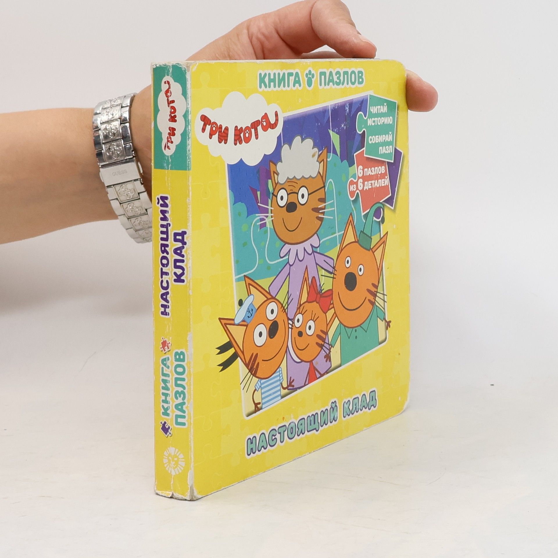Kolektív autorov Книга пазлов "Три кота" Настоящий клад