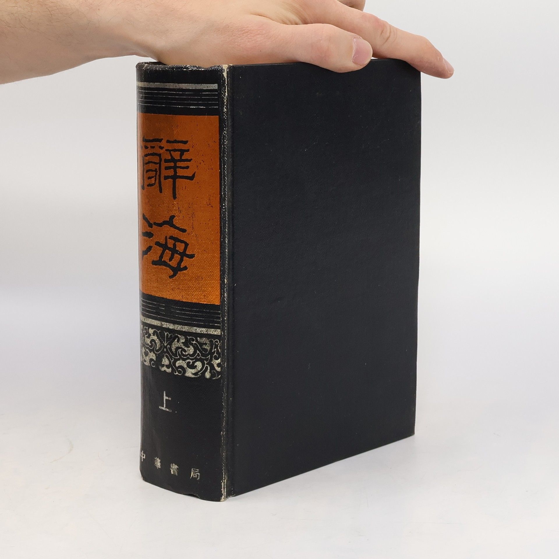 Autores varios 辞海. 上