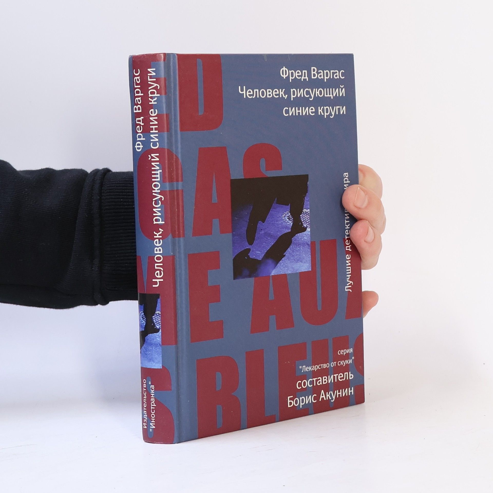 Фред Варгас Человек, рисующий синие круги