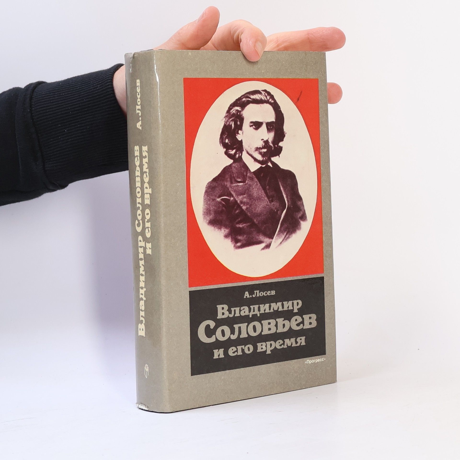 A.F. Losev Владимир Соловьев и его время