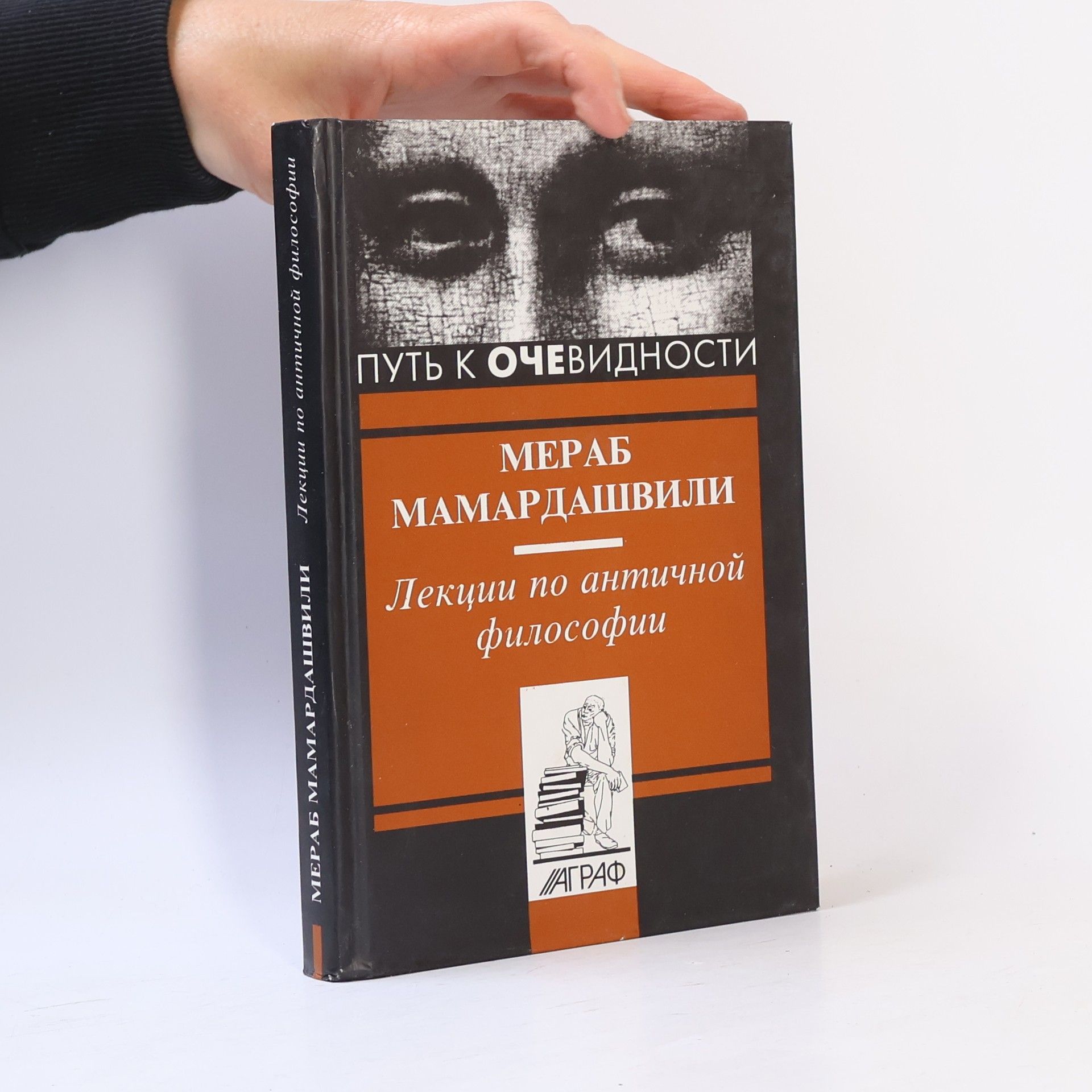 Merab Mamardašvili Лекции по античной философии