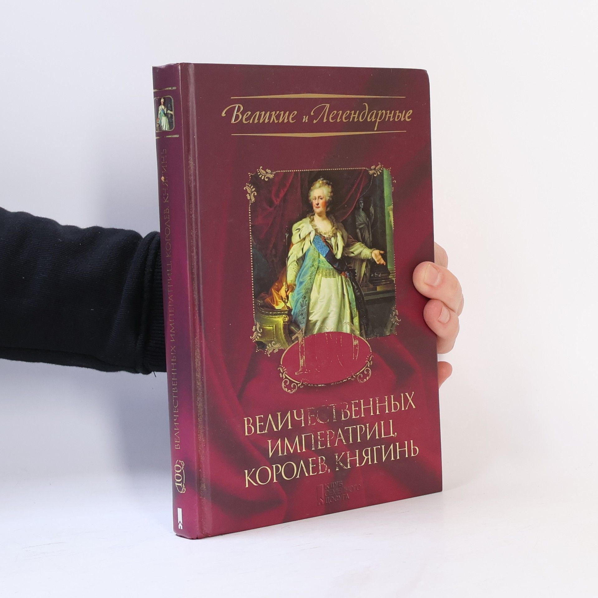 Kolektív autorov Величественных императриц, королев, княгинь