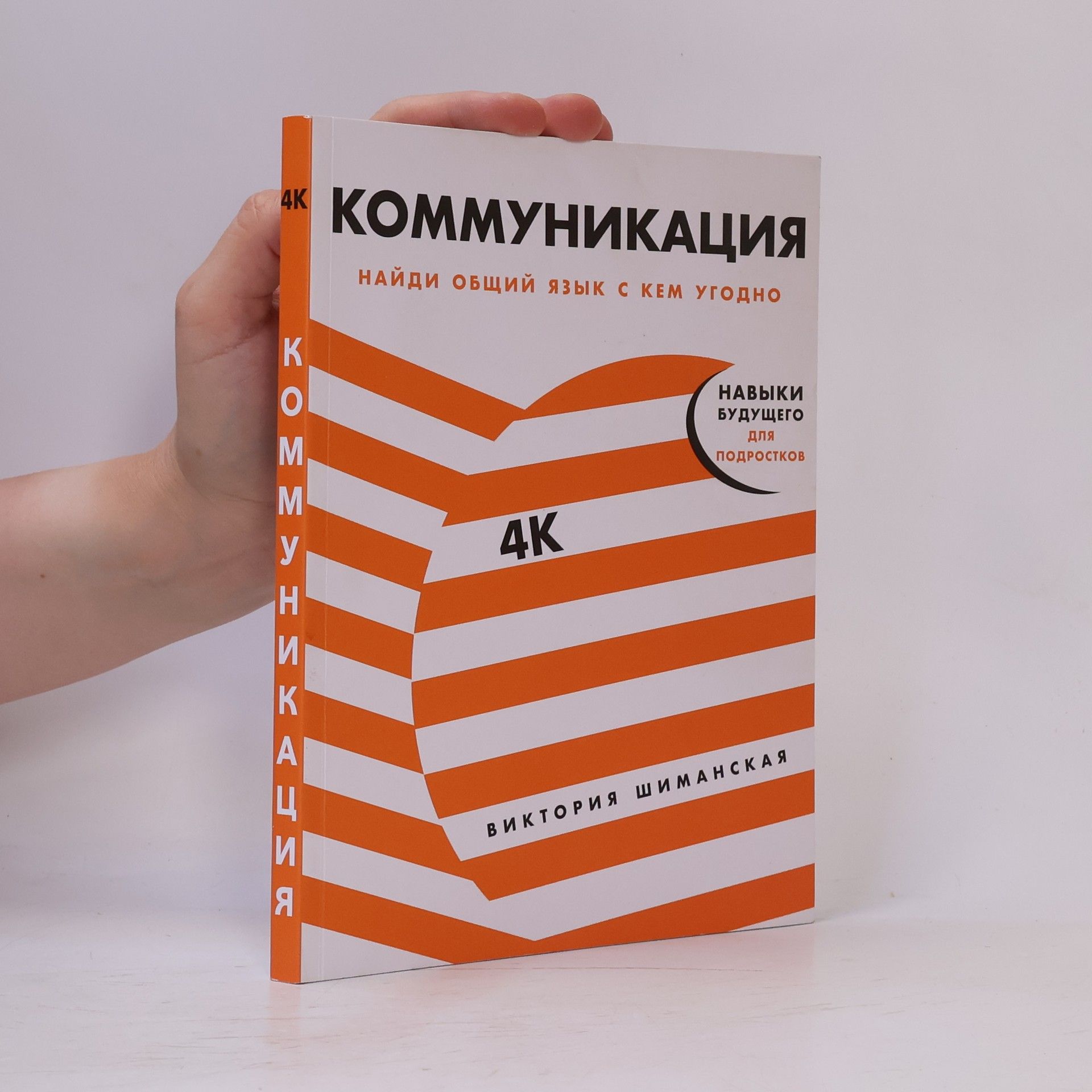 Viktorija Aleksandrovna Shimanskaja Коммуникация