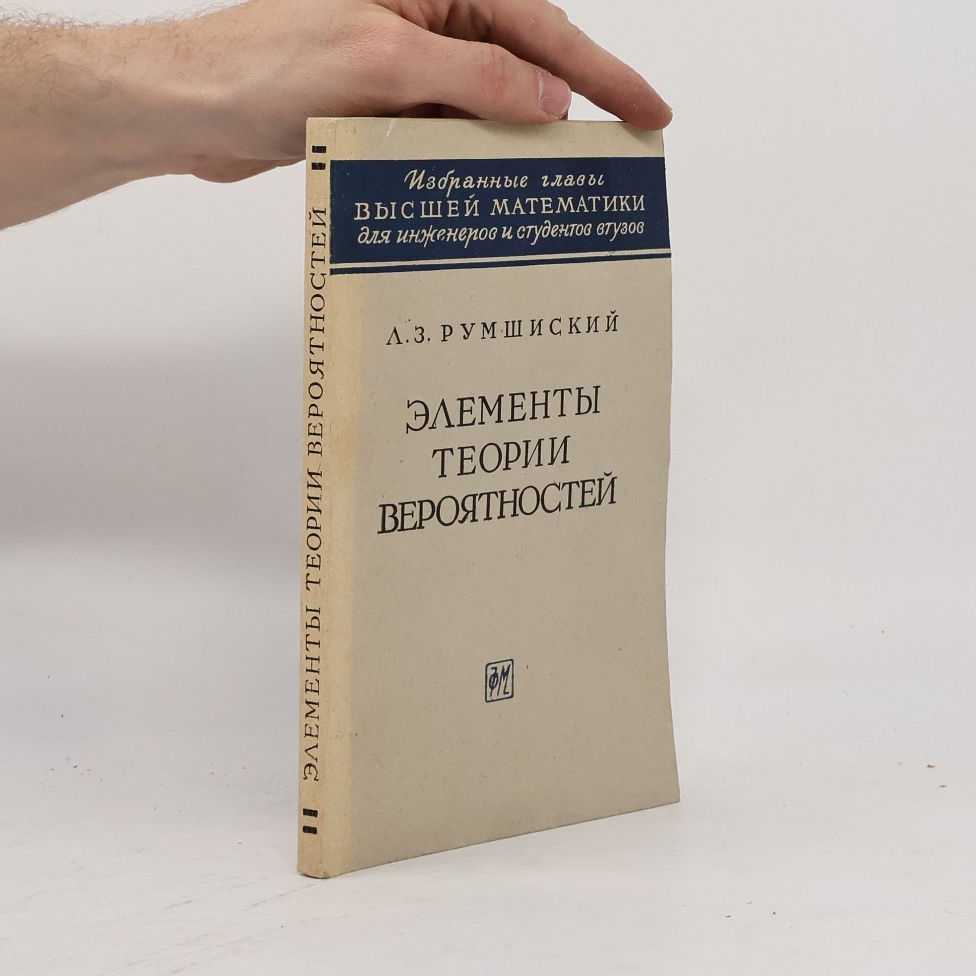 Kolektív autorov Элементы теории вероятностей