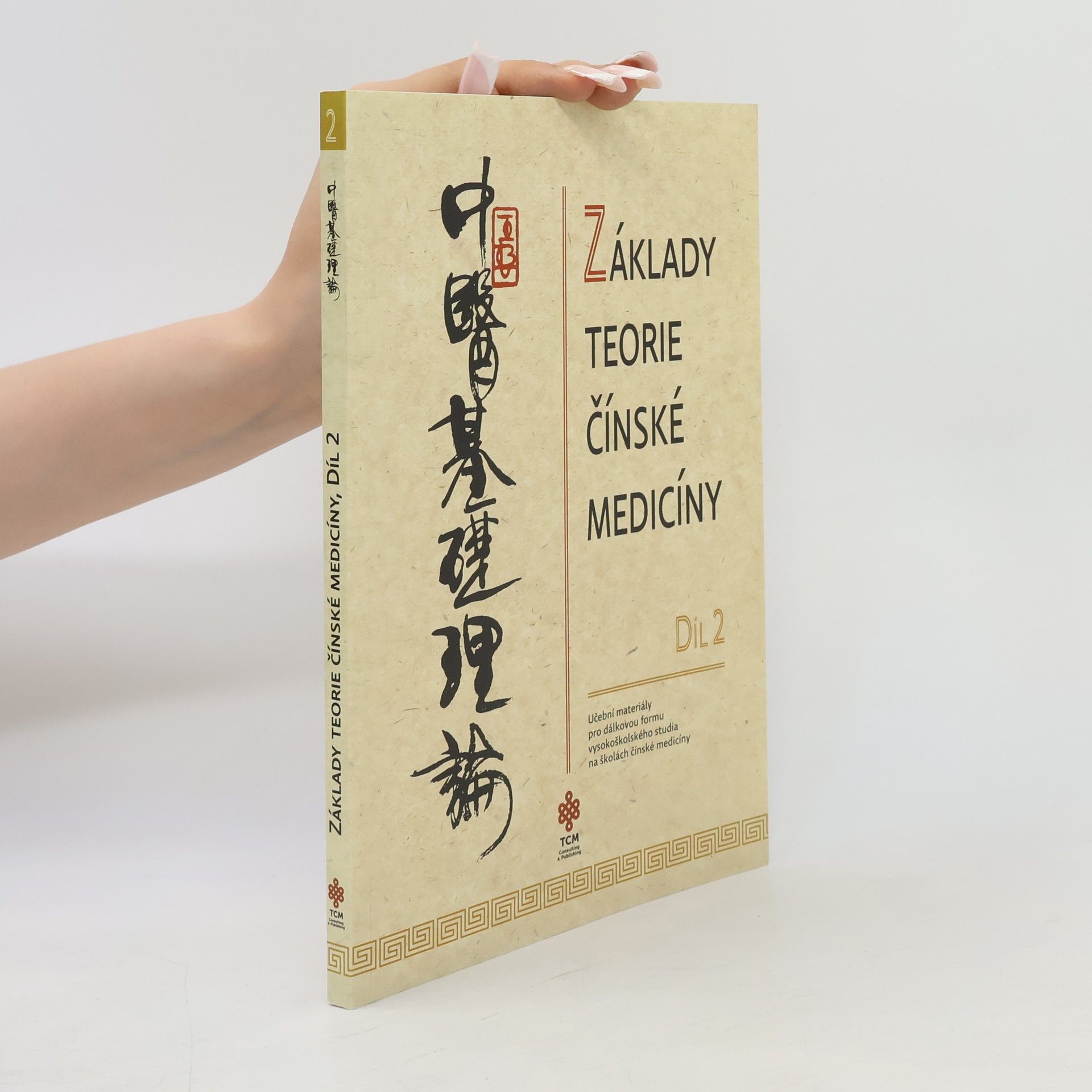 Vladimír Ando Základy teorie čínské medicíny = Zhong yi ji chu li lun : učební materiály pro dálkovou formu vysokoškolského studia na školách čínské medicíny. Díl 2
