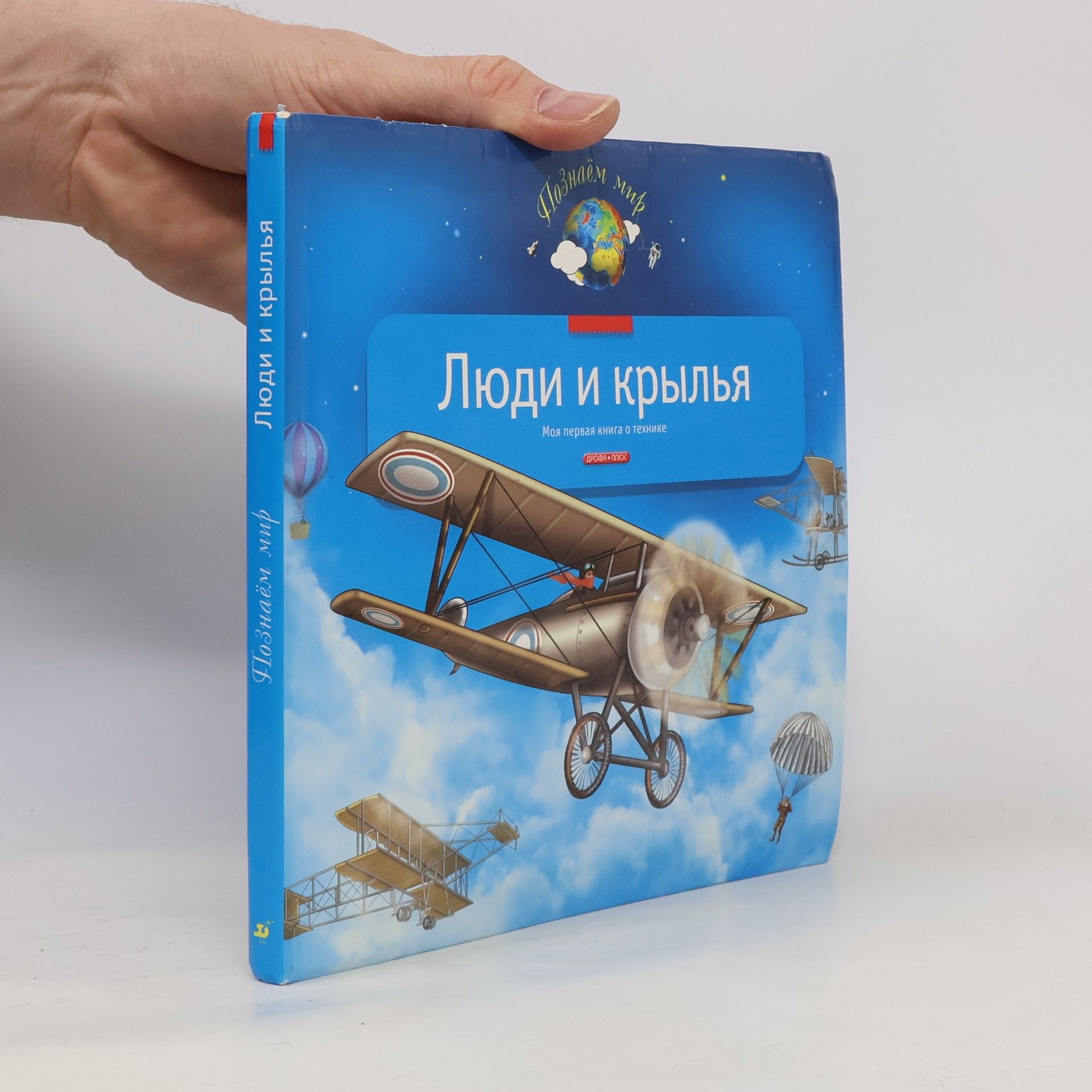 Leonid Jakovlevič Galperštein Люди и крылья