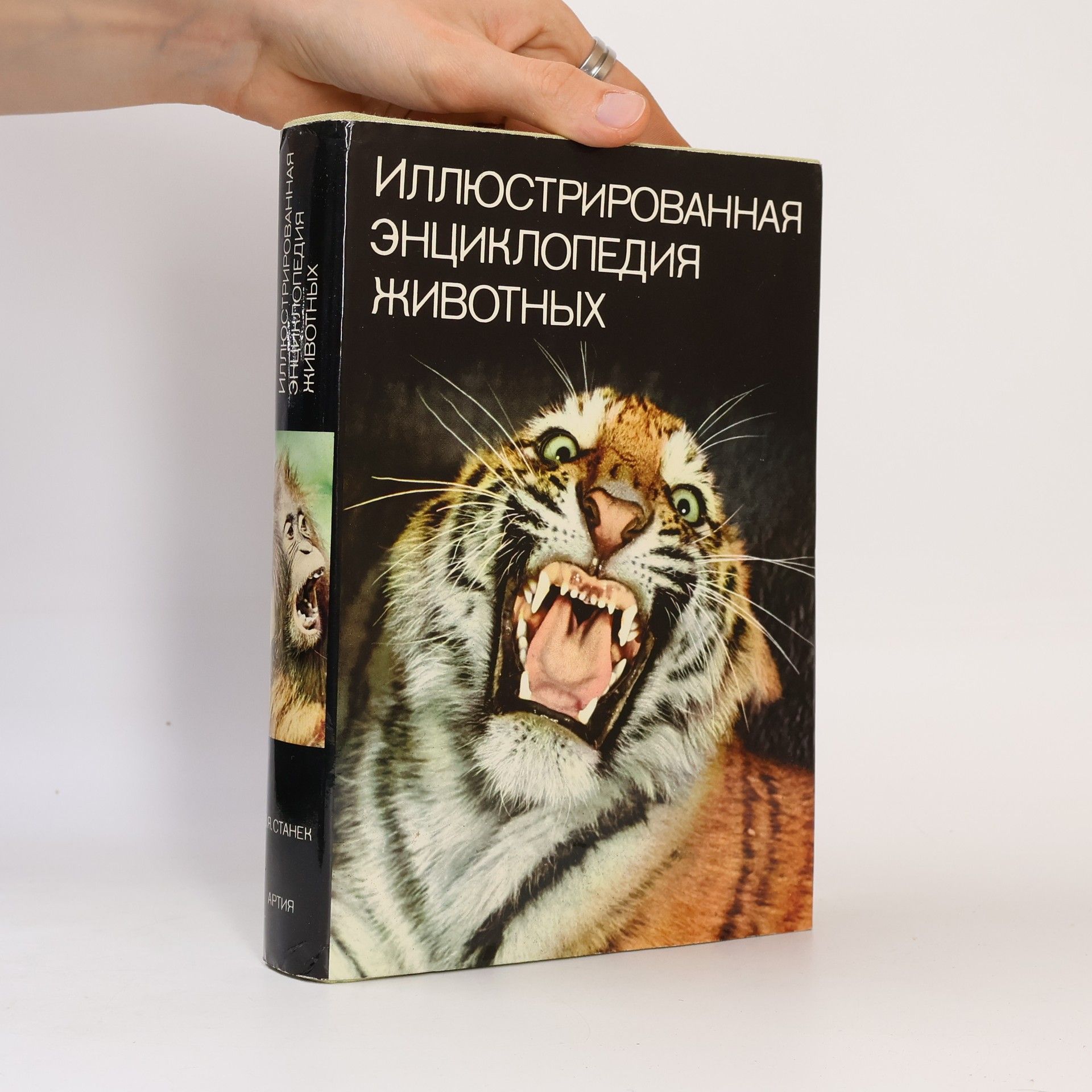 AA.VV. Иллюстрированная Энциклопедия Животных. Illyustrirovannaya Entsiklopediya Zhivotnykh